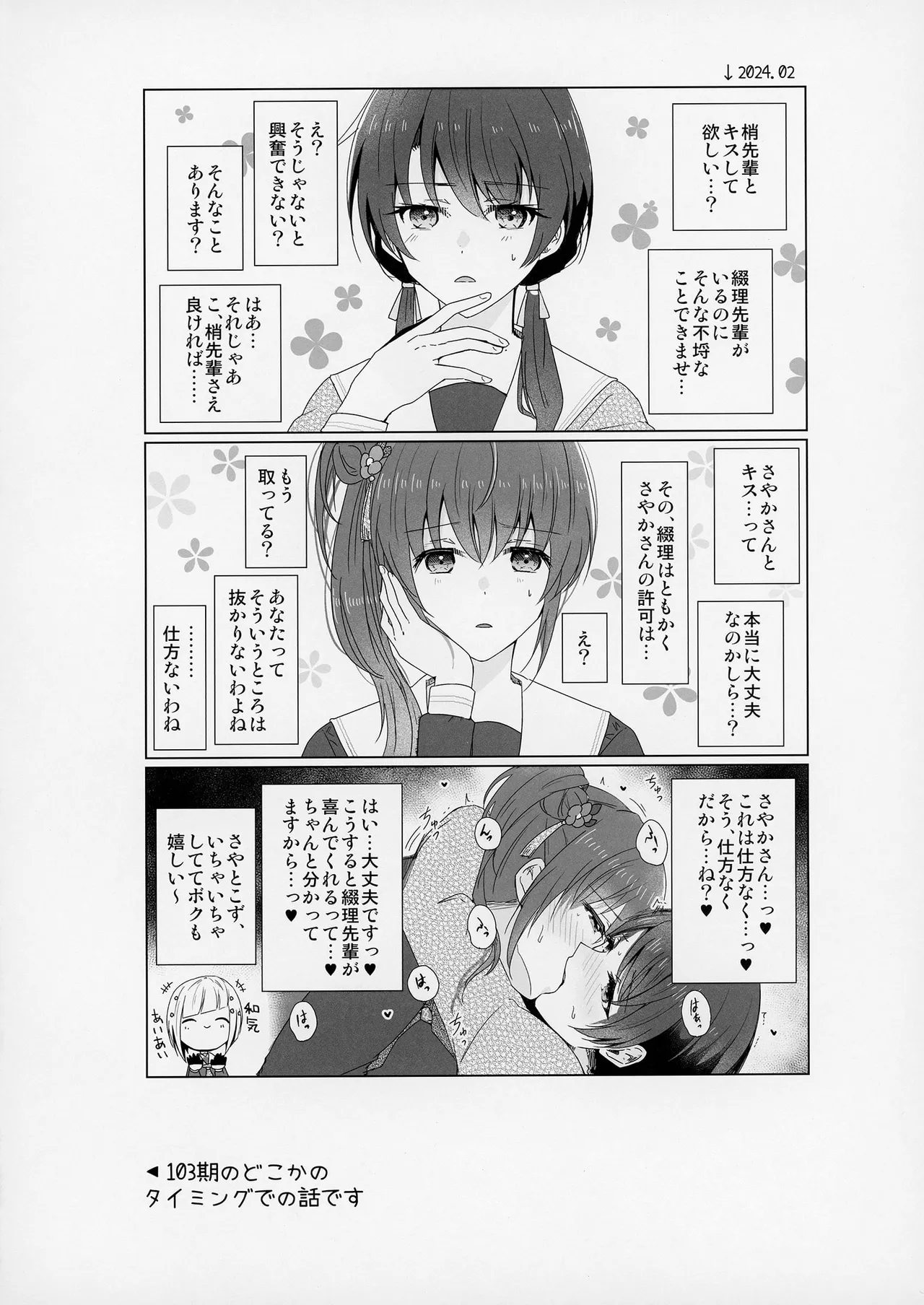 恋痕 Page.3