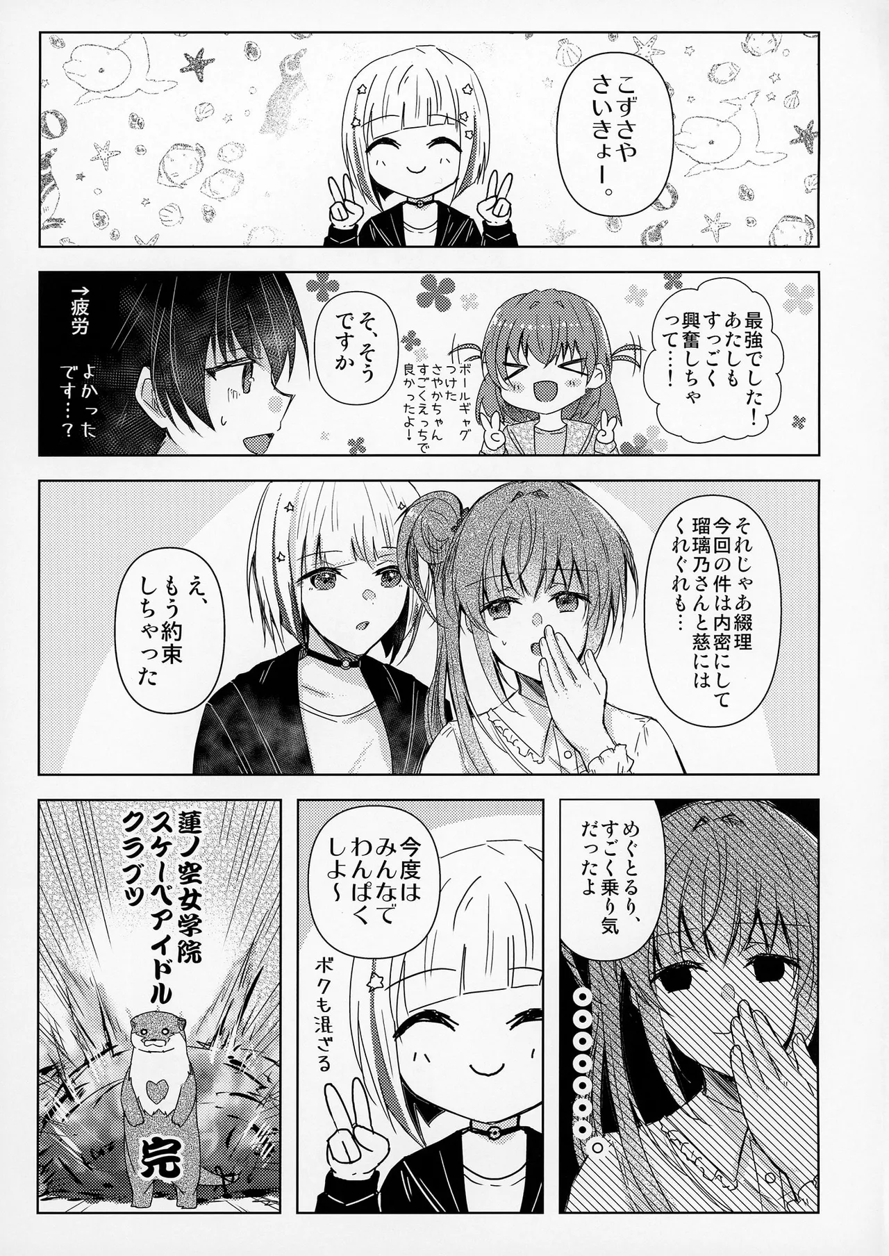 恋痕 Page.32