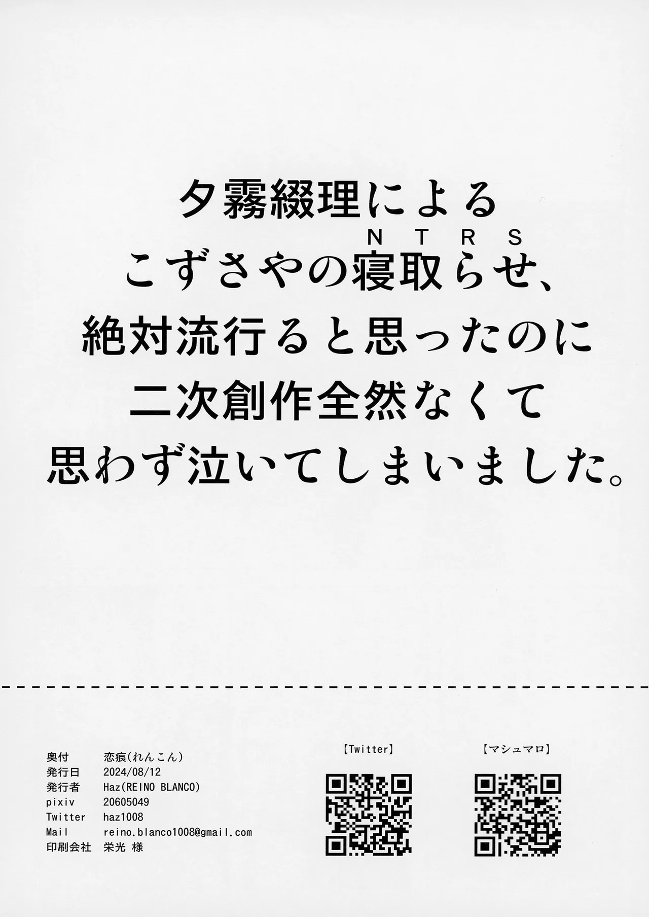 恋痕 Page.33