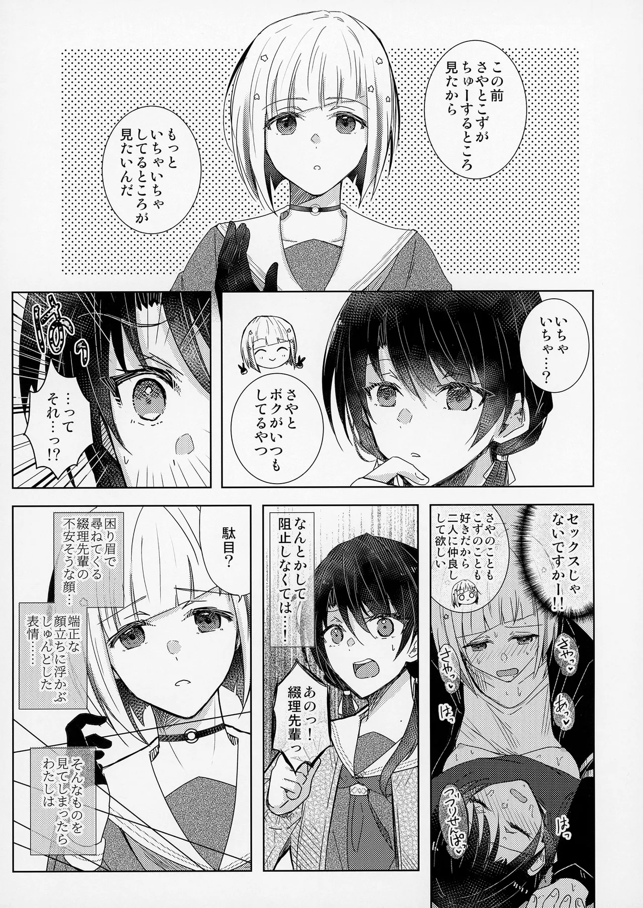 恋痕 Page.4