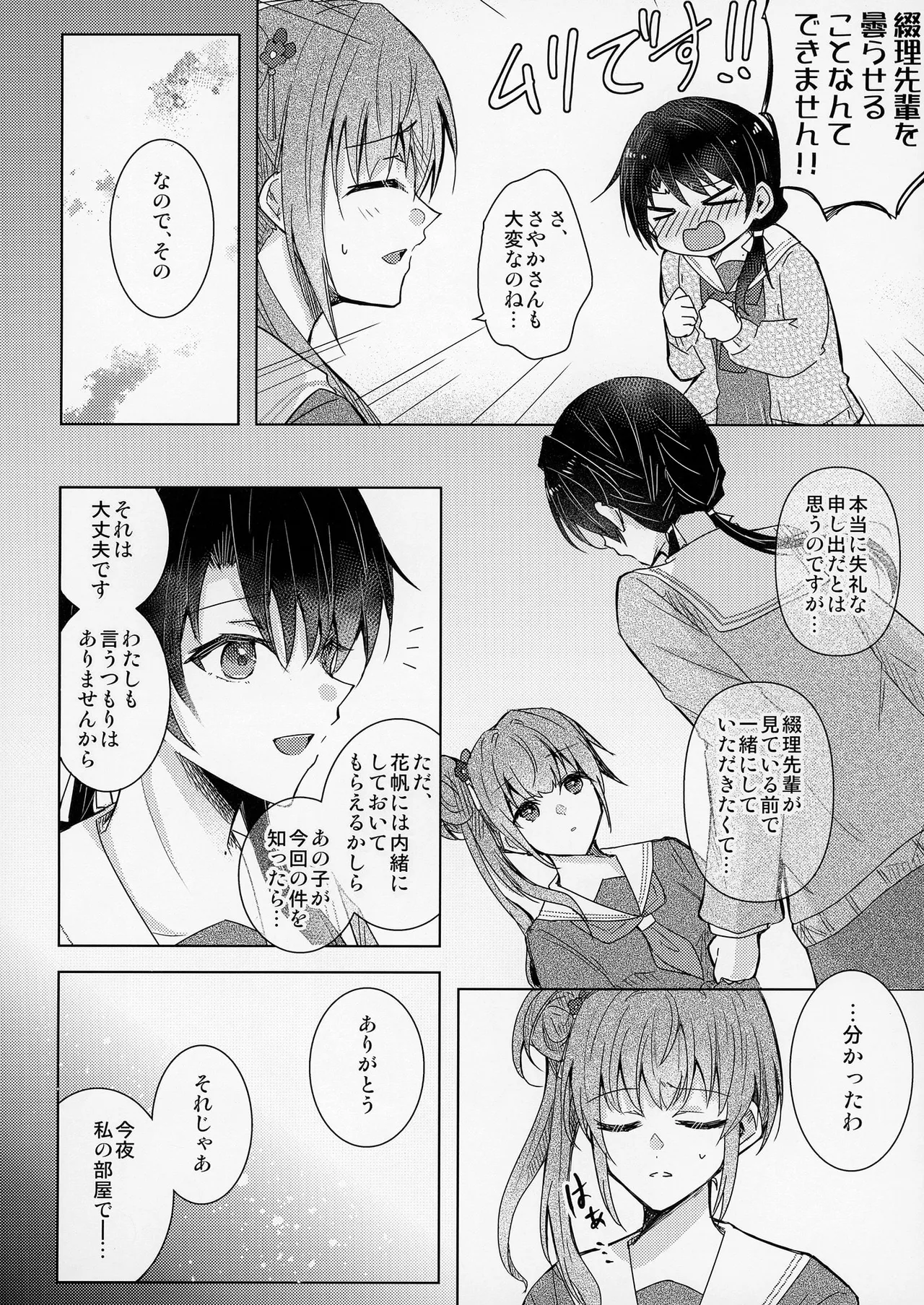 恋痕 Page.5