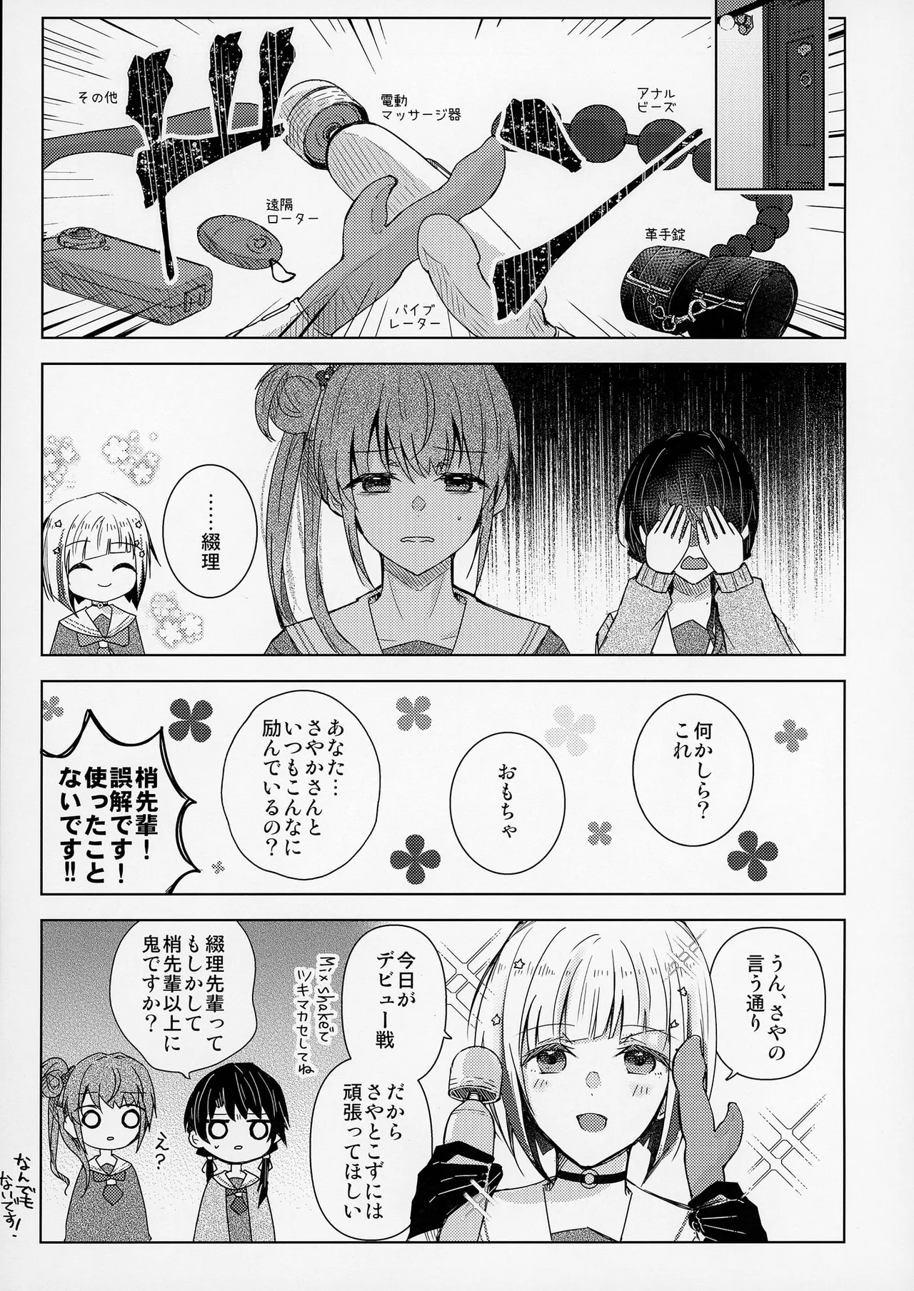 恋痕 Page.6