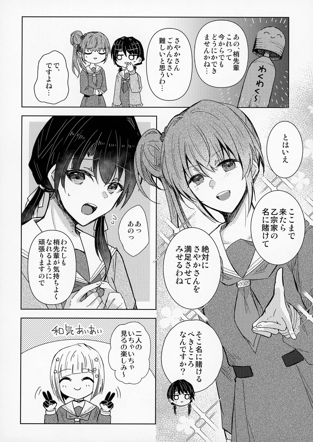 恋痕 Page.7