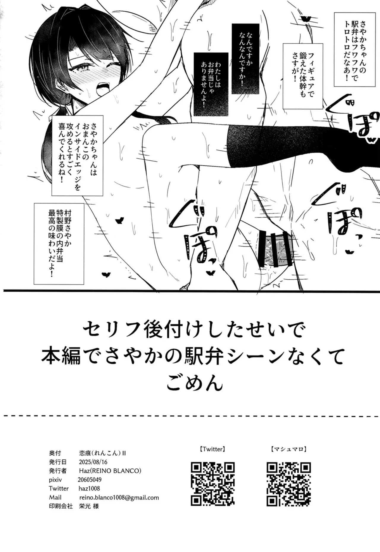 恋痕Ⅱ Page.21