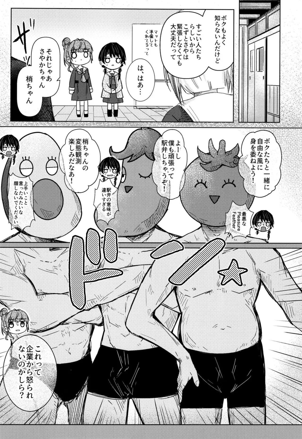 恋痕Ⅱ Page.4