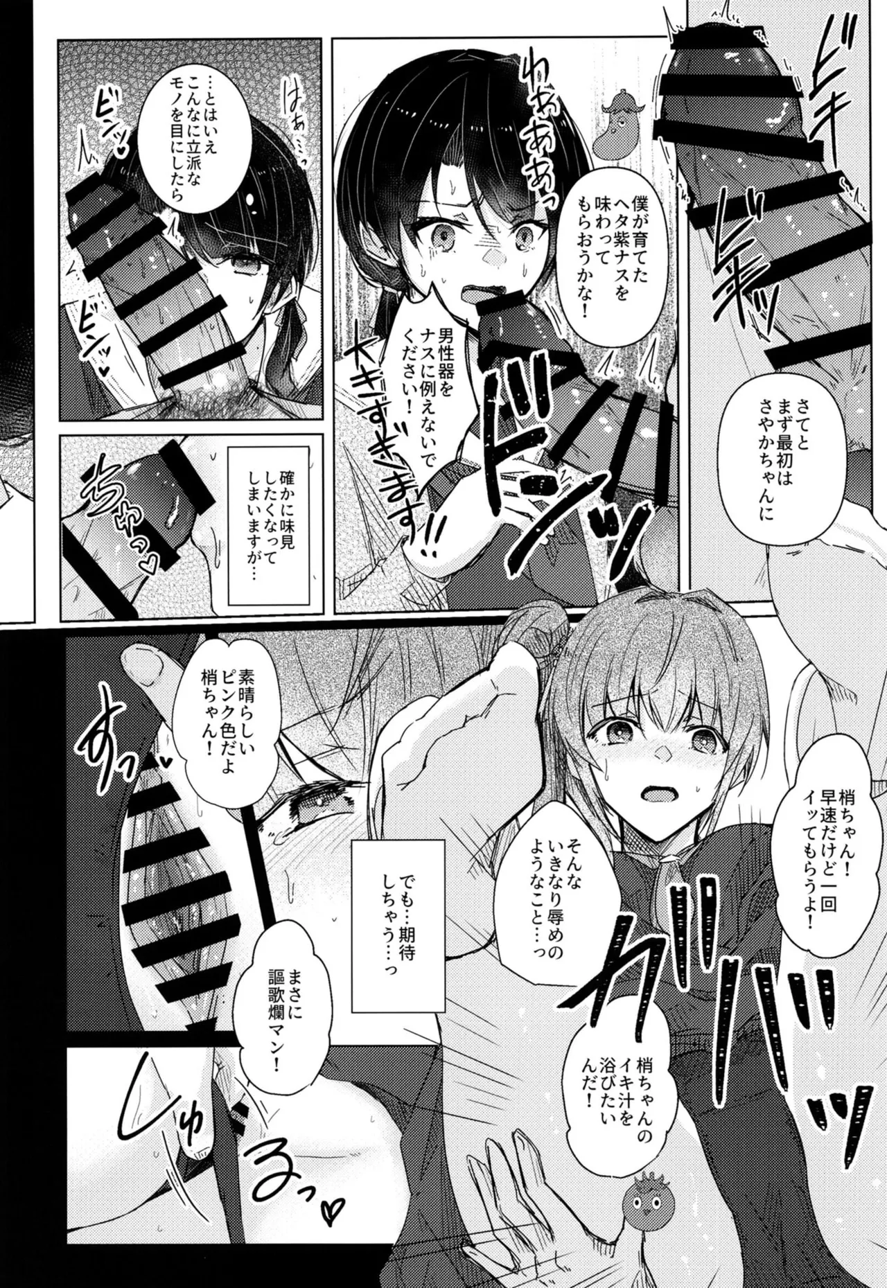 恋痕Ⅱ Page.5