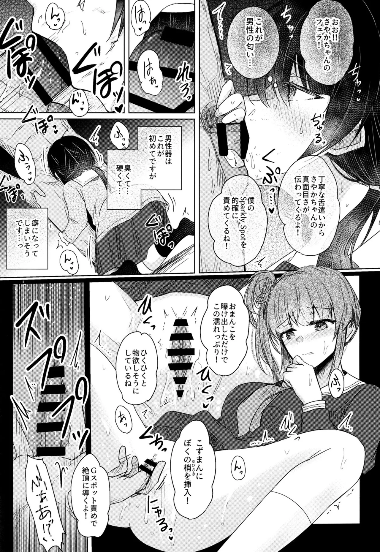 恋痕Ⅱ Page.6