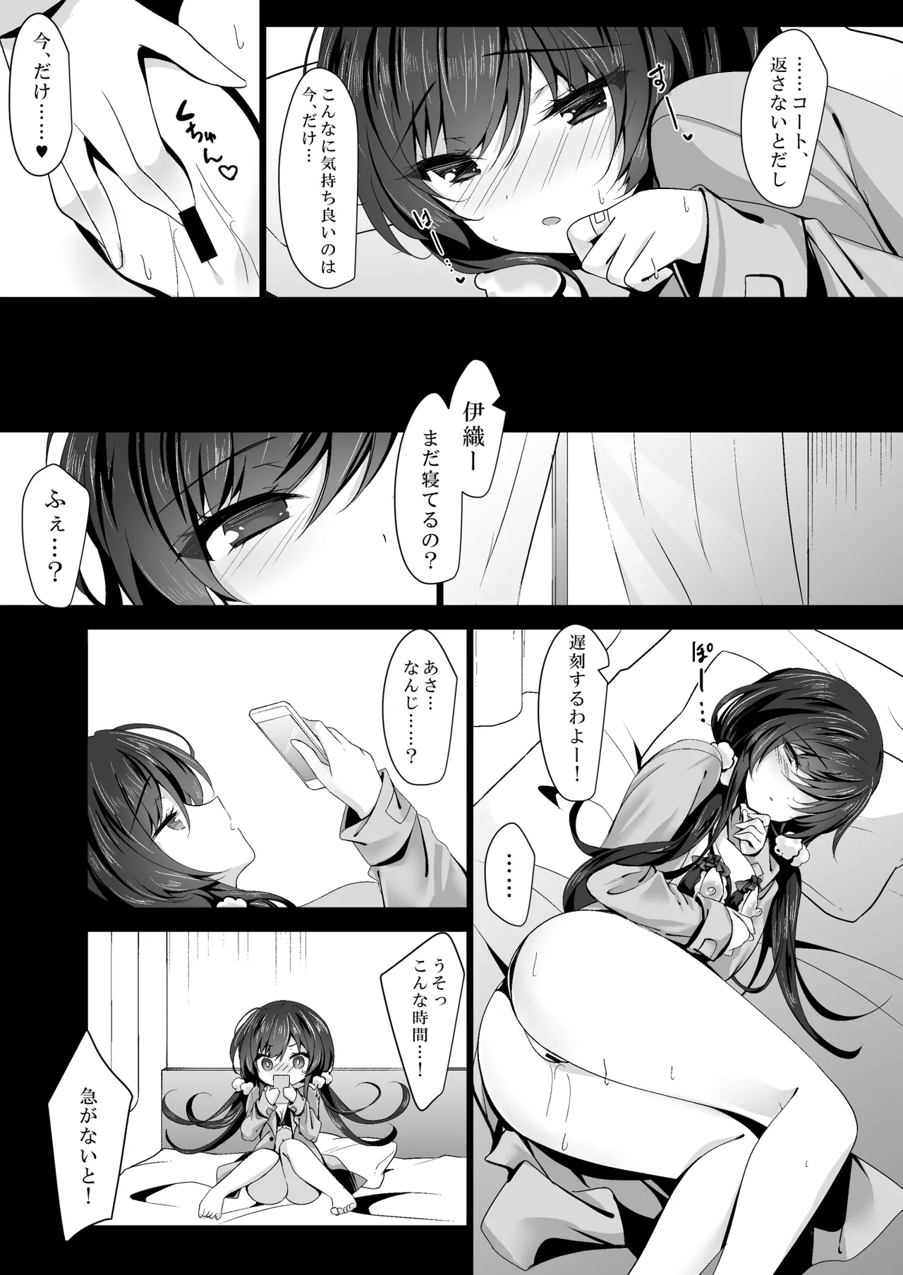 催眠カノジョ総集編03 Page.101