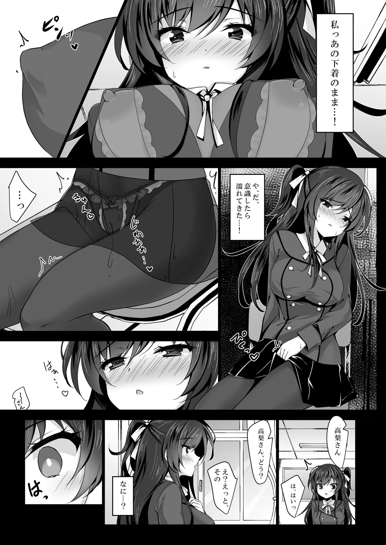 催眠カノジョ総集編03 Page.103