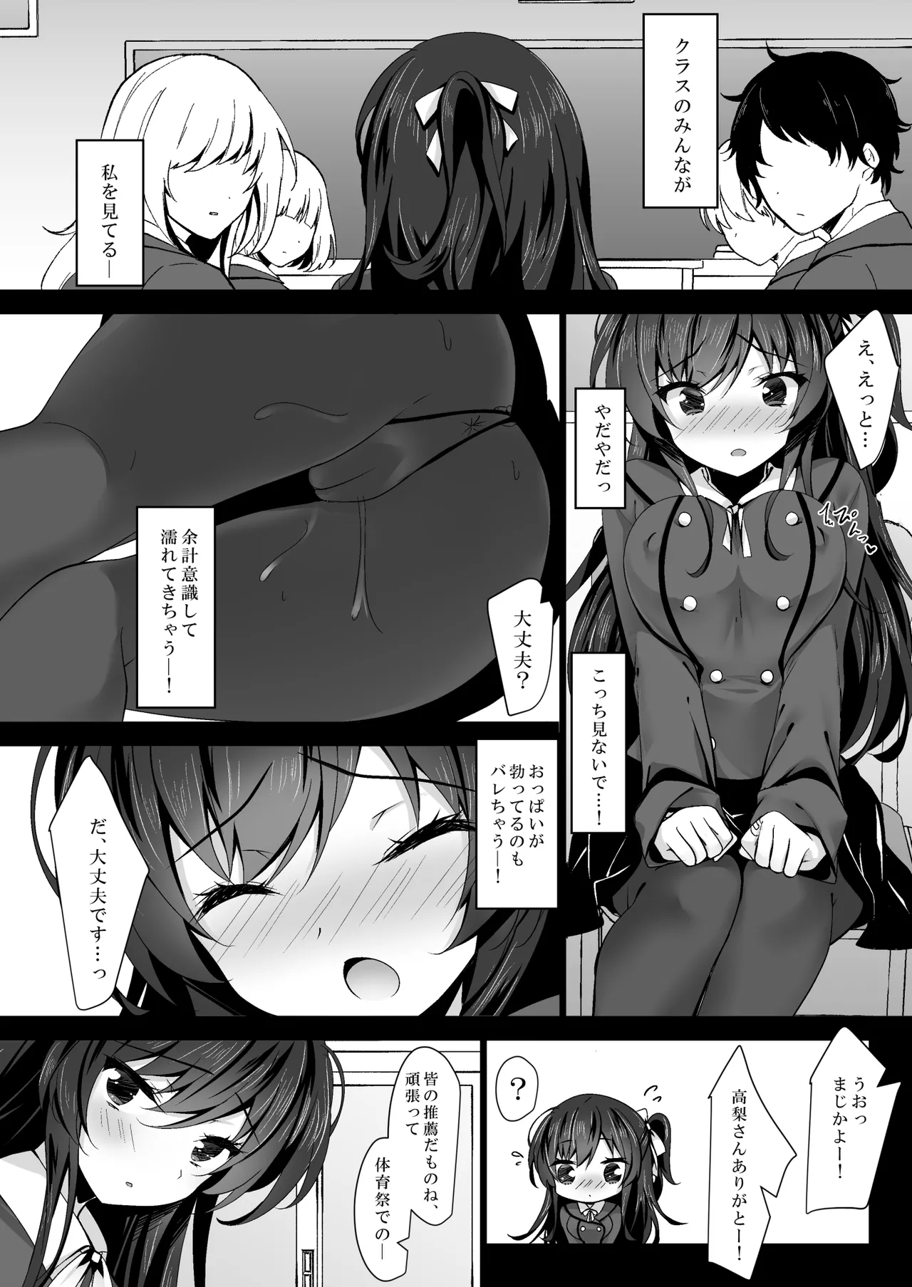 催眠カノジョ総集編03 Page.104