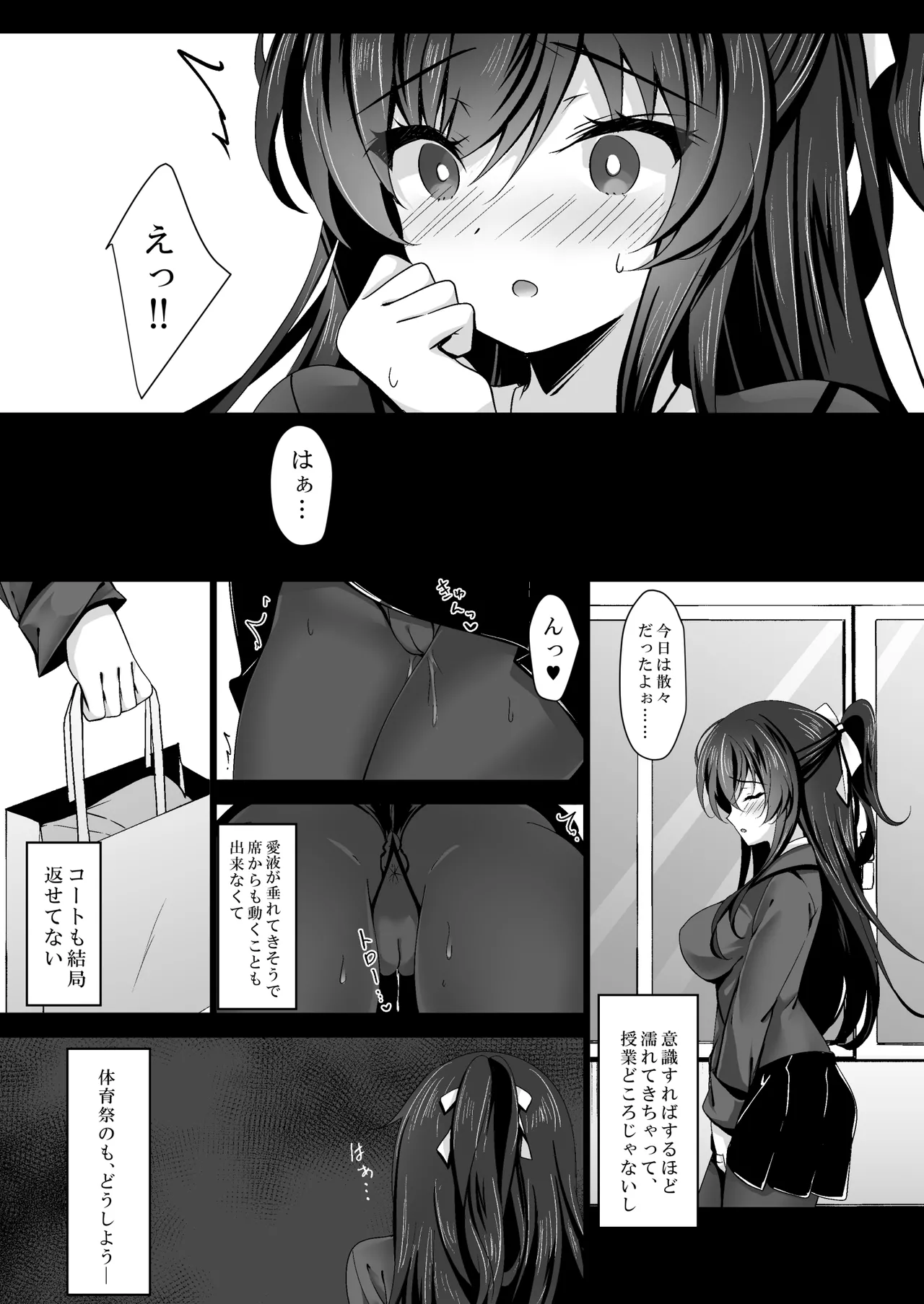 催眠カノジョ総集編03 Page.105