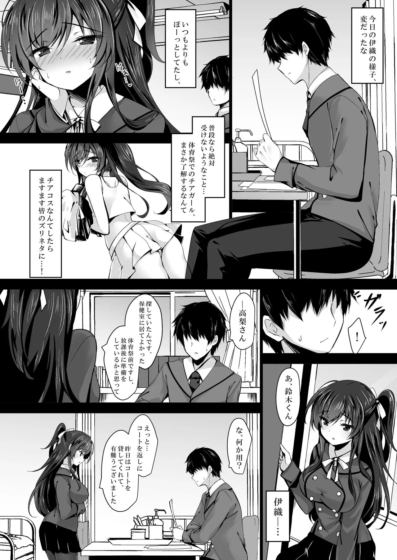 催眠カノジョ総集編03 Page.106