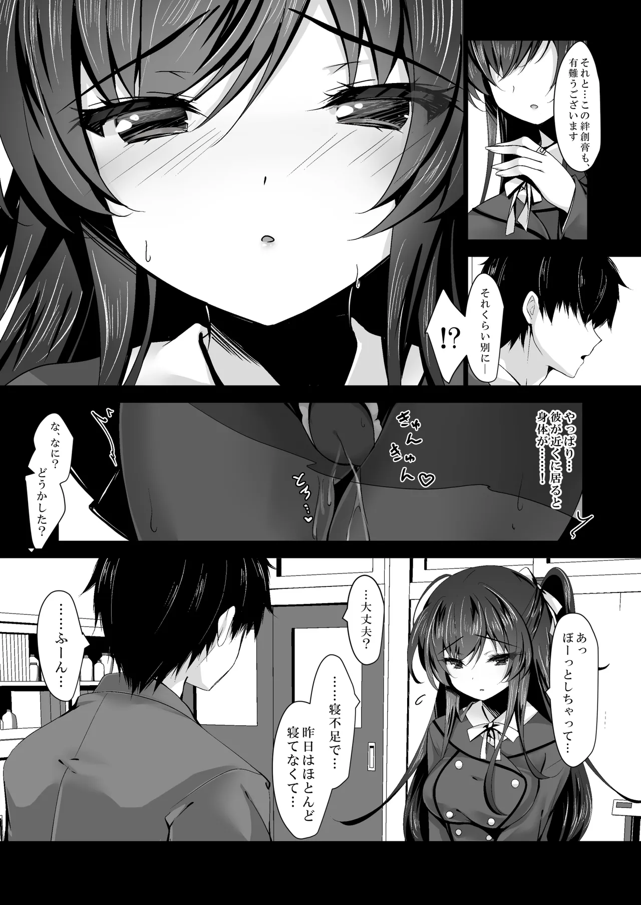 催眠カノジョ総集編03 Page.107