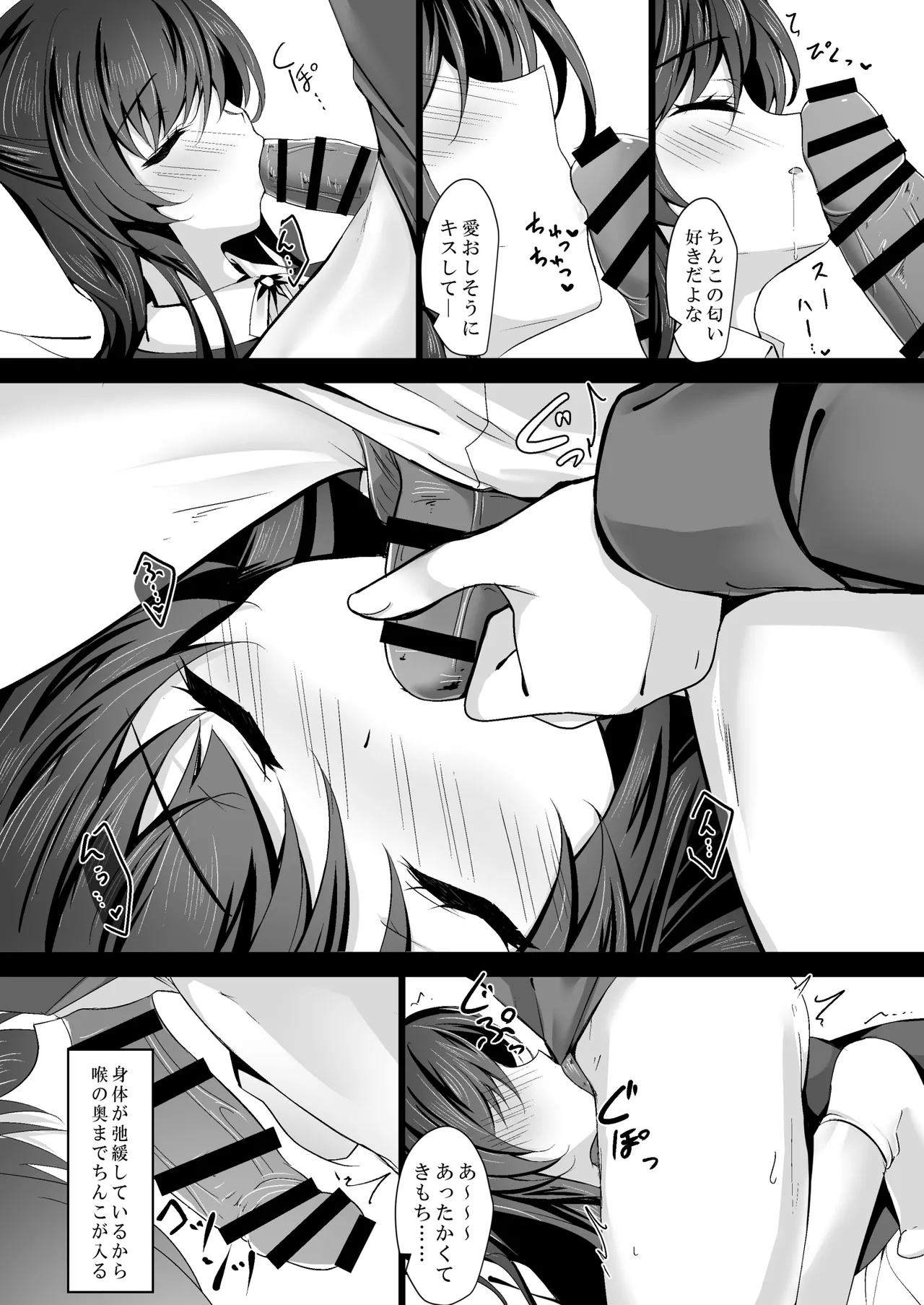 催眠カノジョ総集編03 Page.112