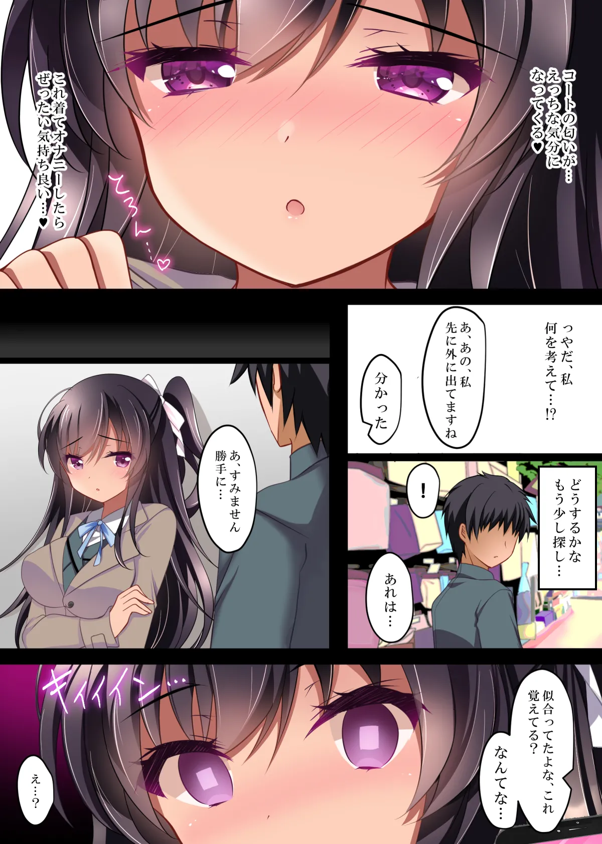 催眠カノジョ総集編03 Page.13
