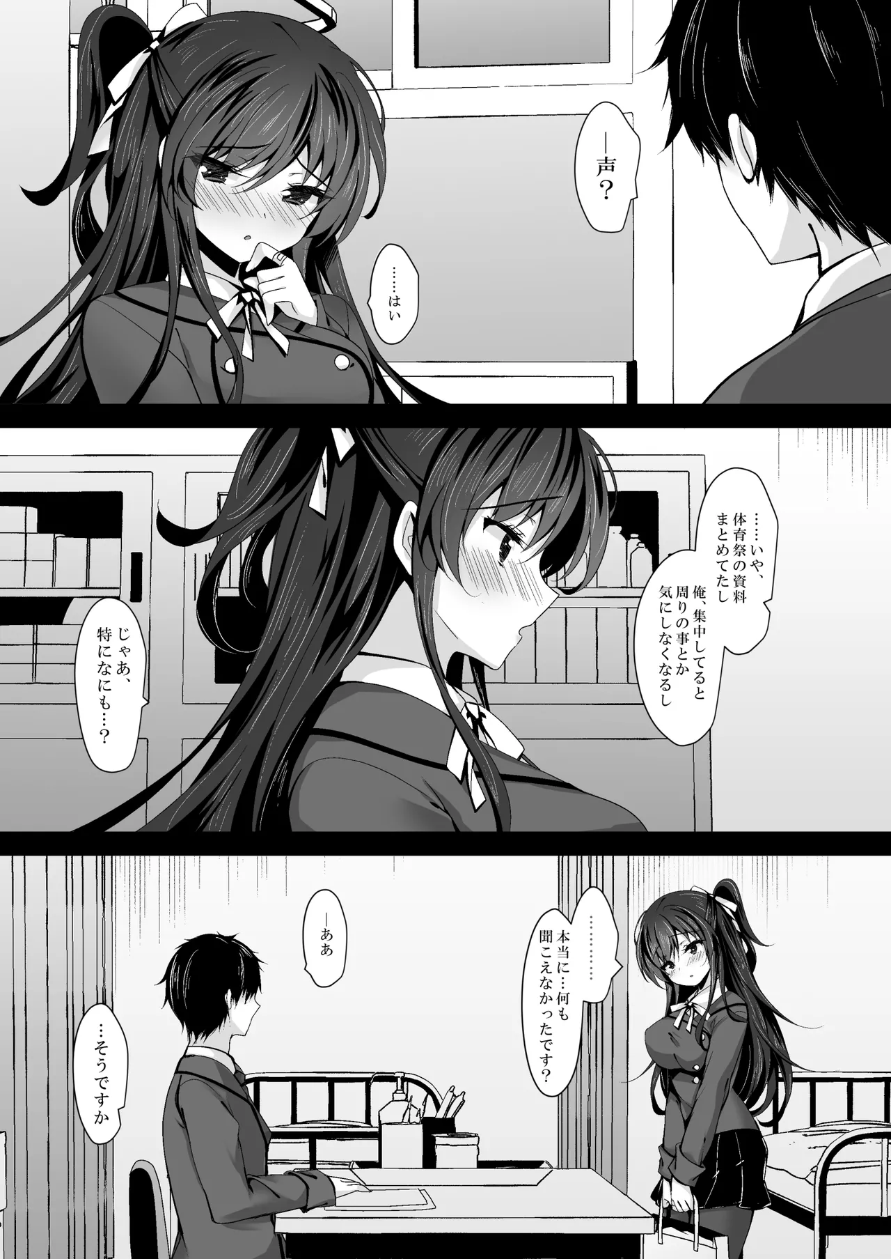 催眠カノジョ総集編03 Page.143