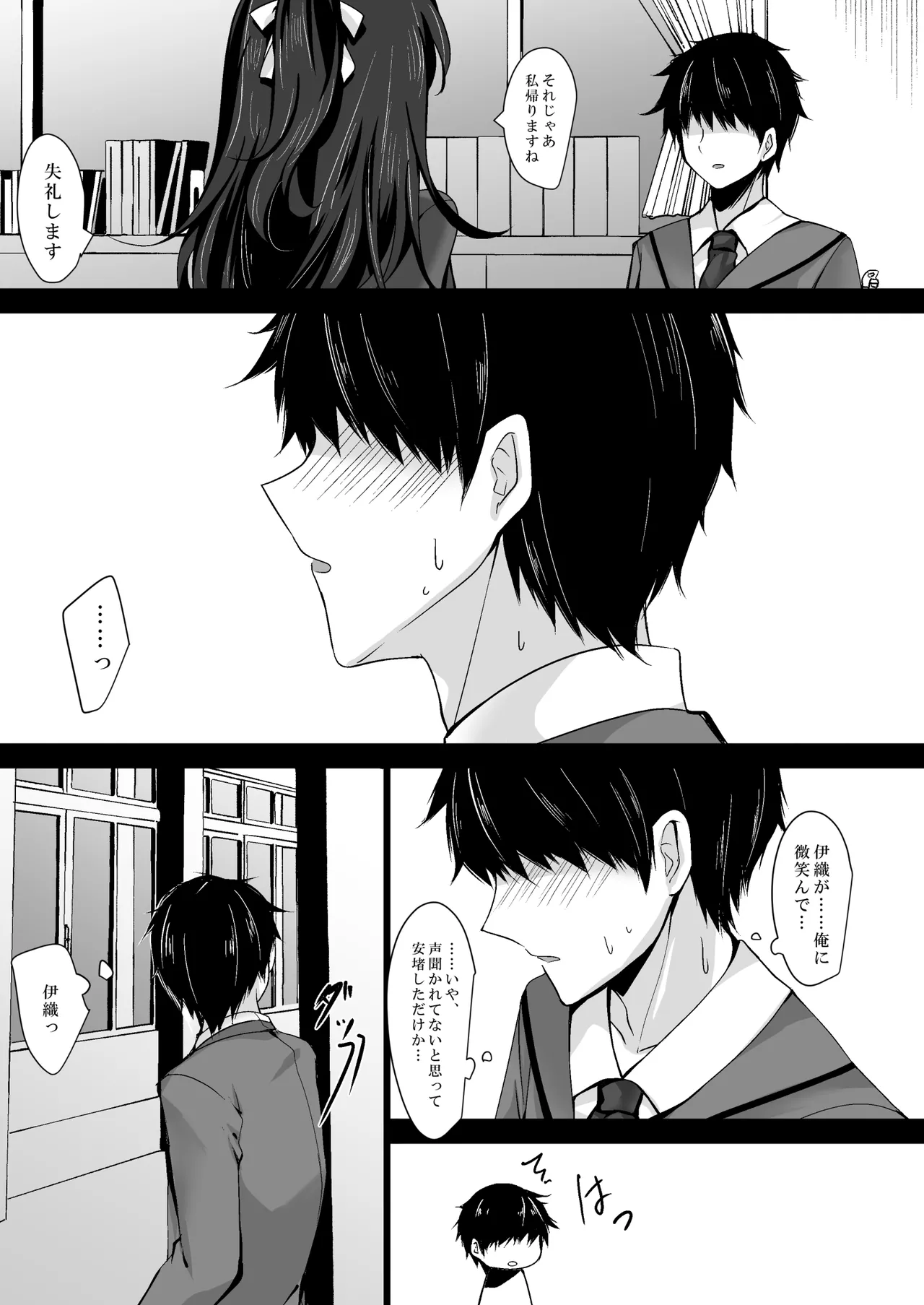 催眠カノジョ総集編03 Page.145