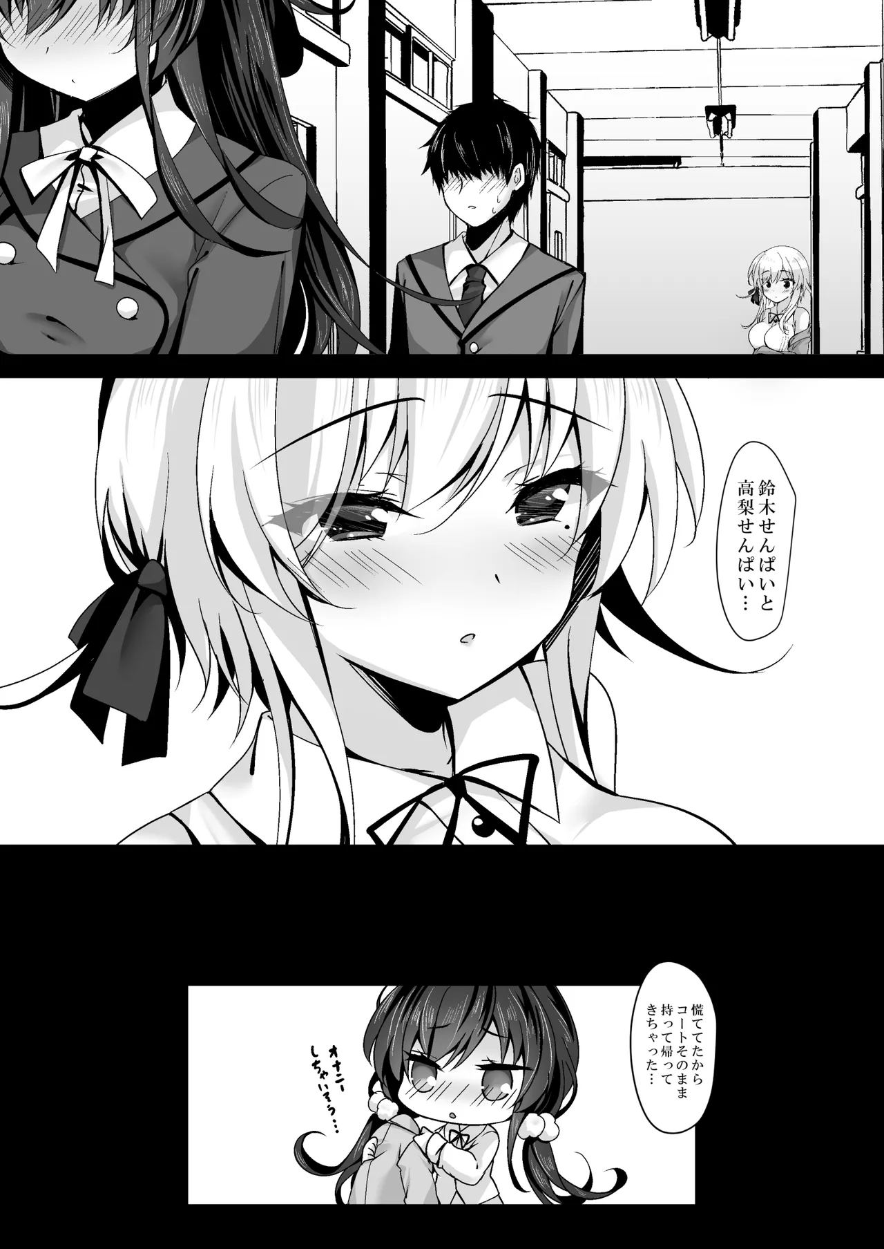 催眠カノジョ総集編03 Page.147
