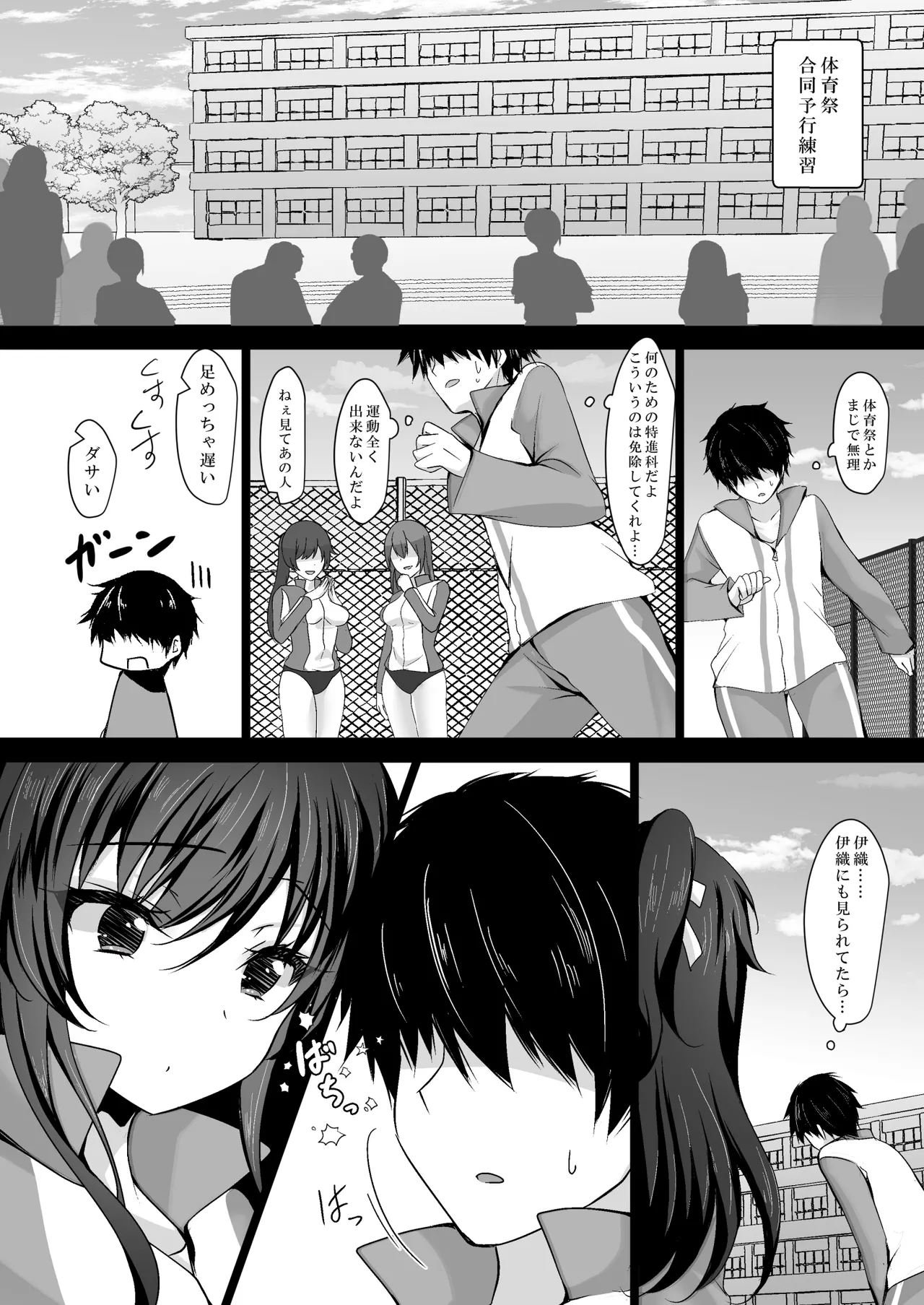 催眠カノジョ総集編03 Page.152