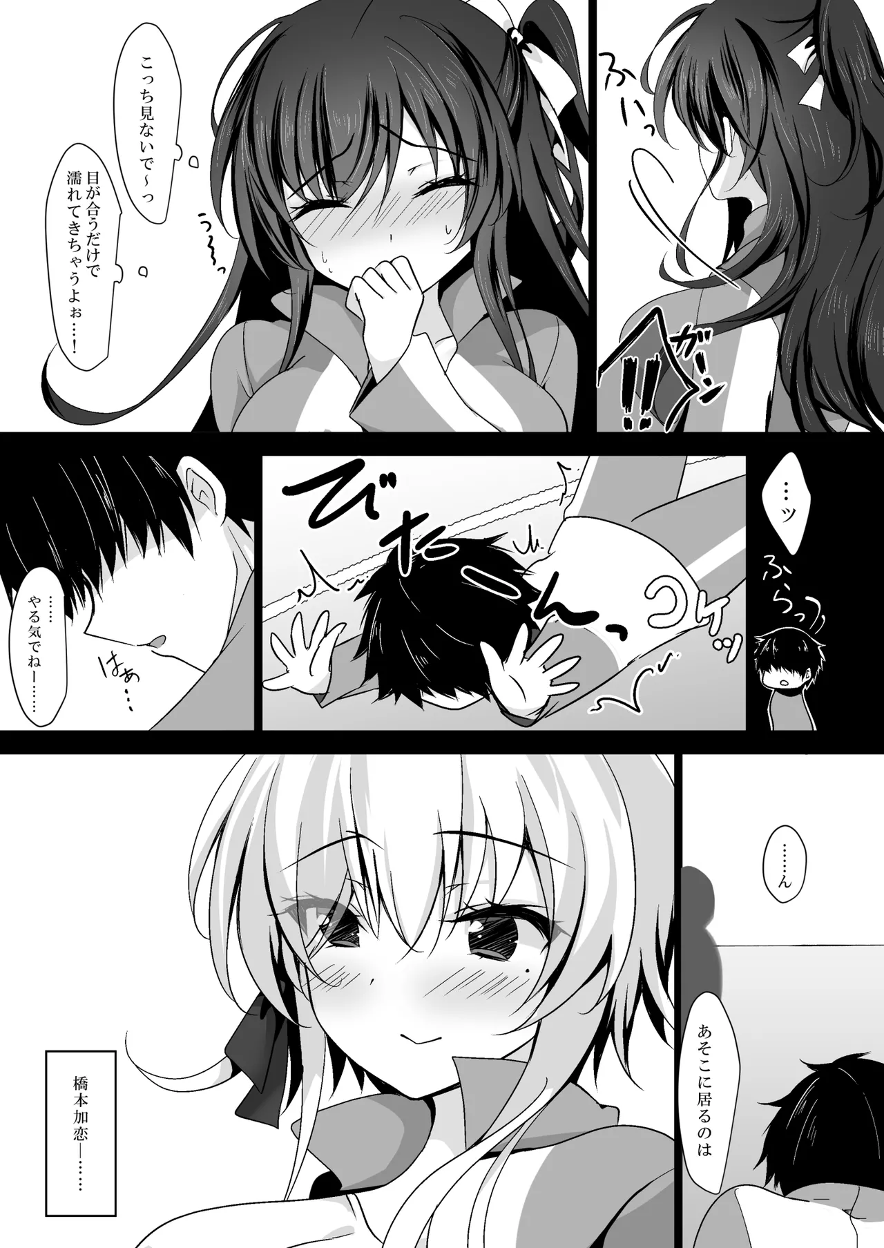 催眠カノジョ総集編03 Page.153