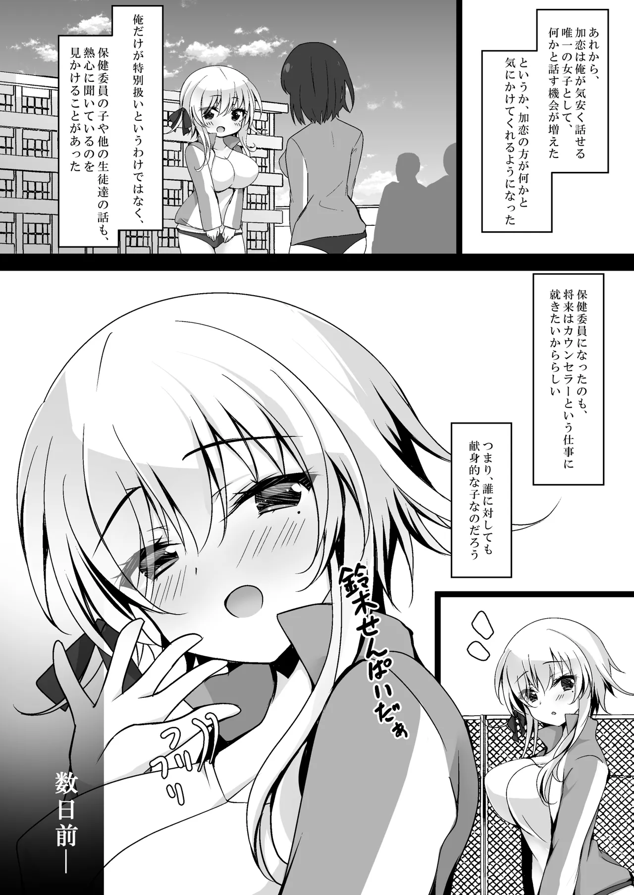 催眠カノジョ総集編03 Page.154