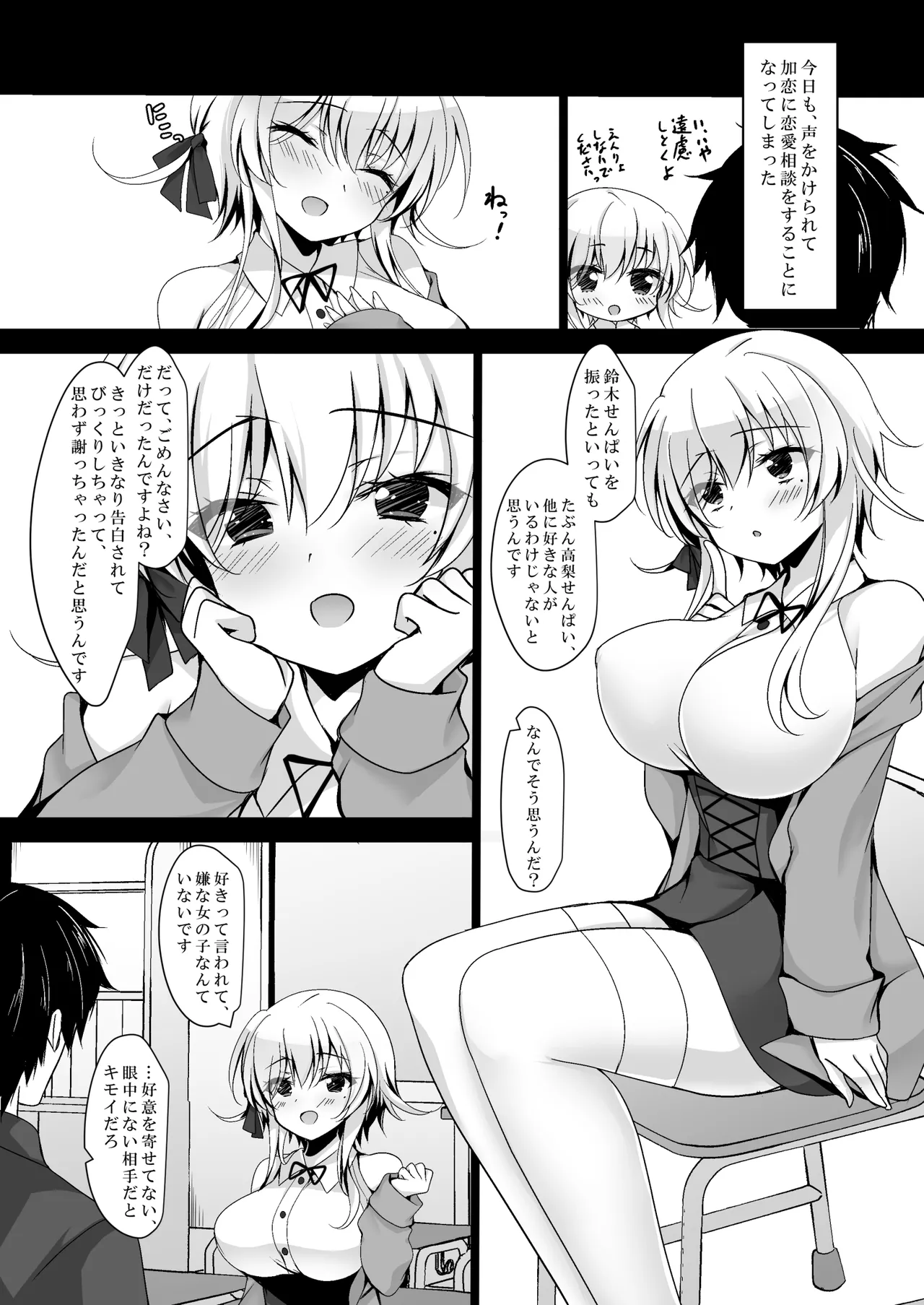 催眠カノジョ総集編03 Page.155