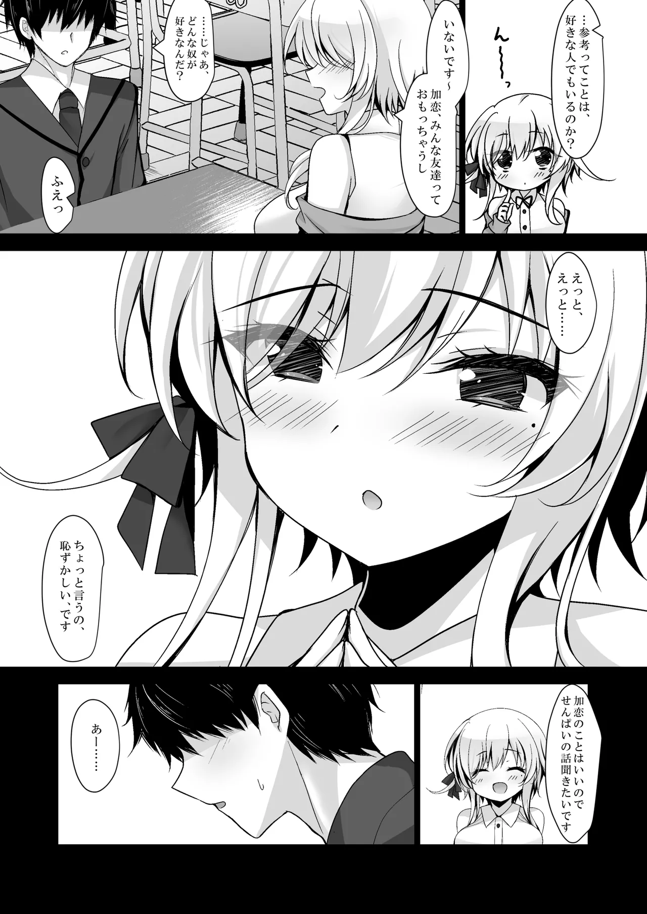 催眠カノジョ総集編03 Page.157