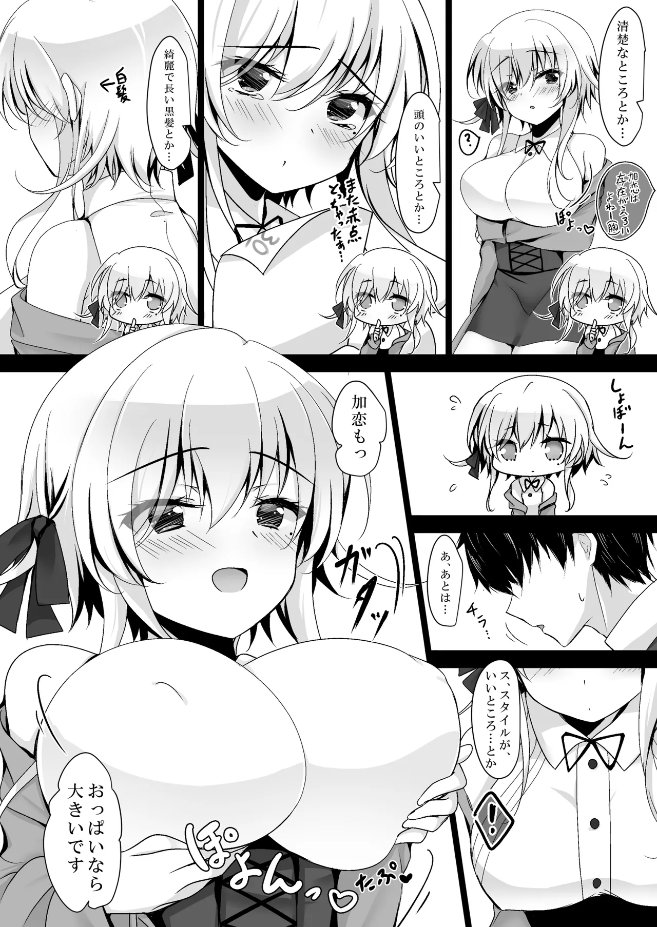催眠カノジョ総集編03 Page.158