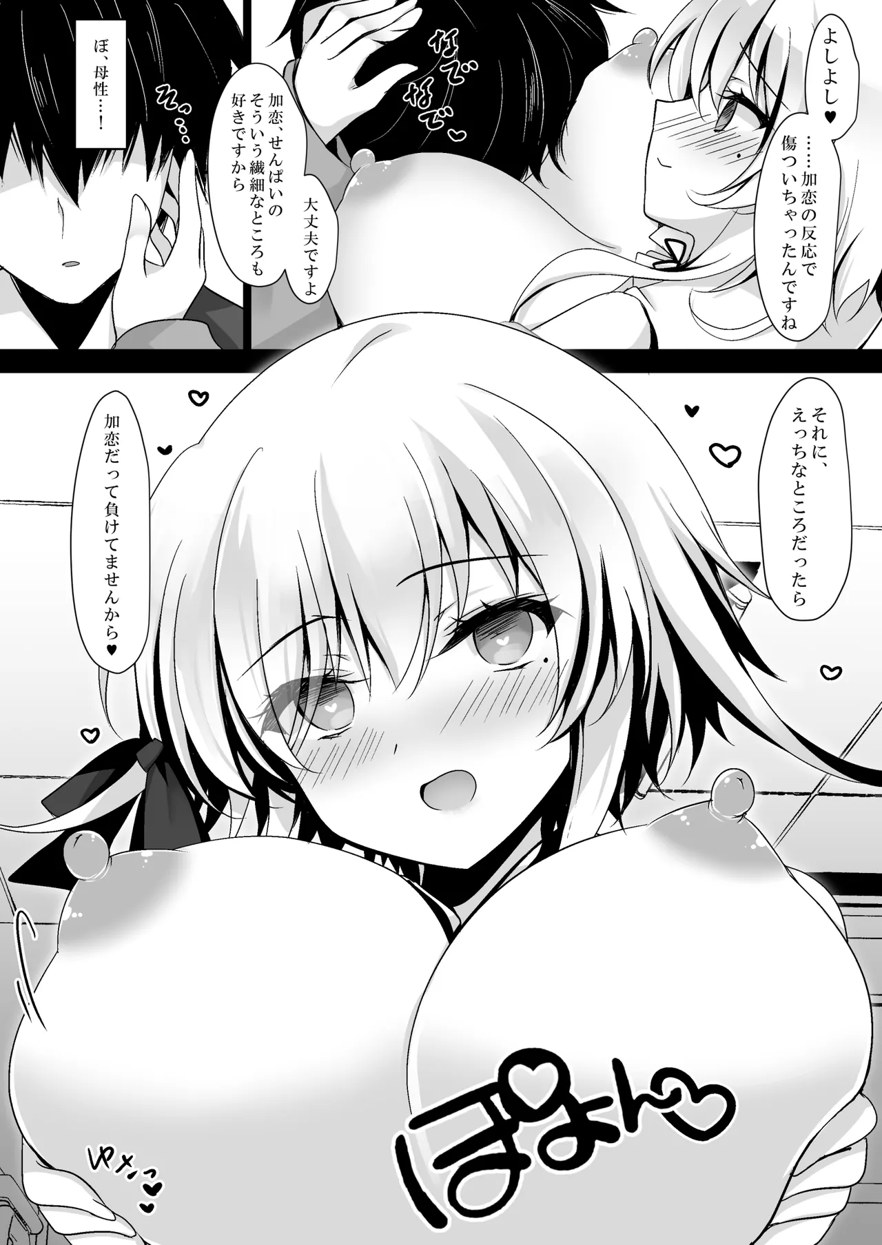 催眠カノジョ総集編03 Page.164