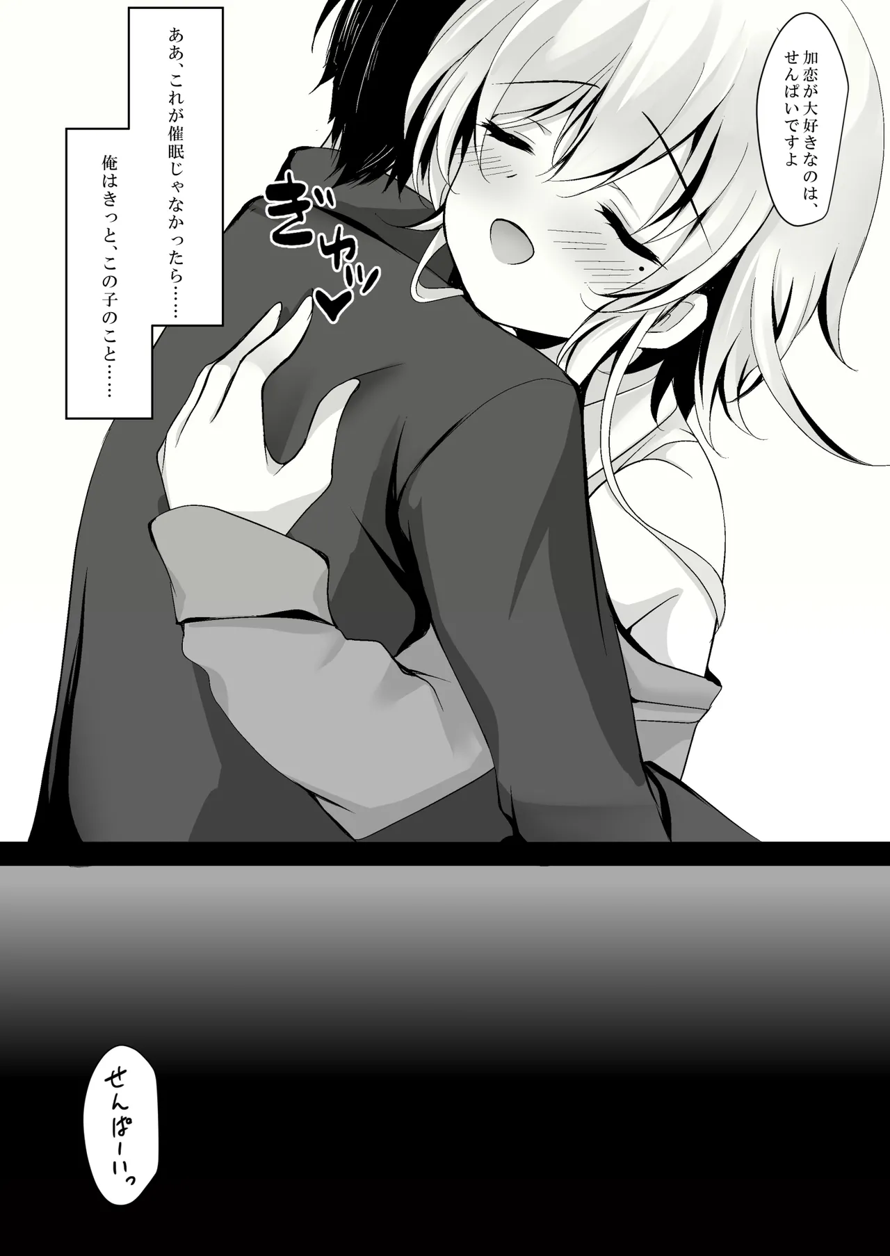 催眠カノジョ総集編03 Page.180