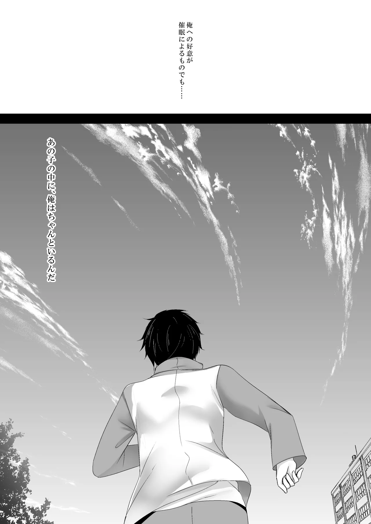 催眠カノジョ総集編03 Page.182