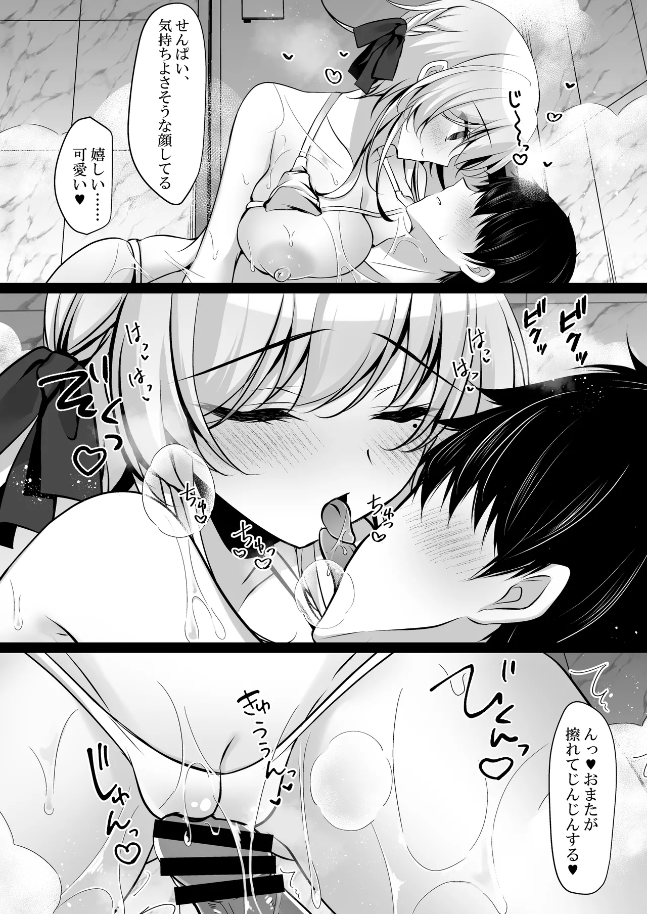 催眠カノジョ総集編03 Page.194