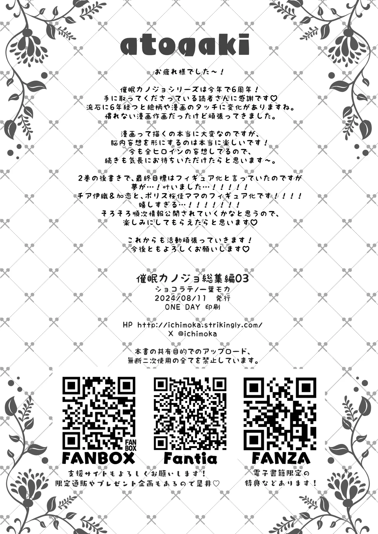 催眠カノジョ総集編03 Page.200