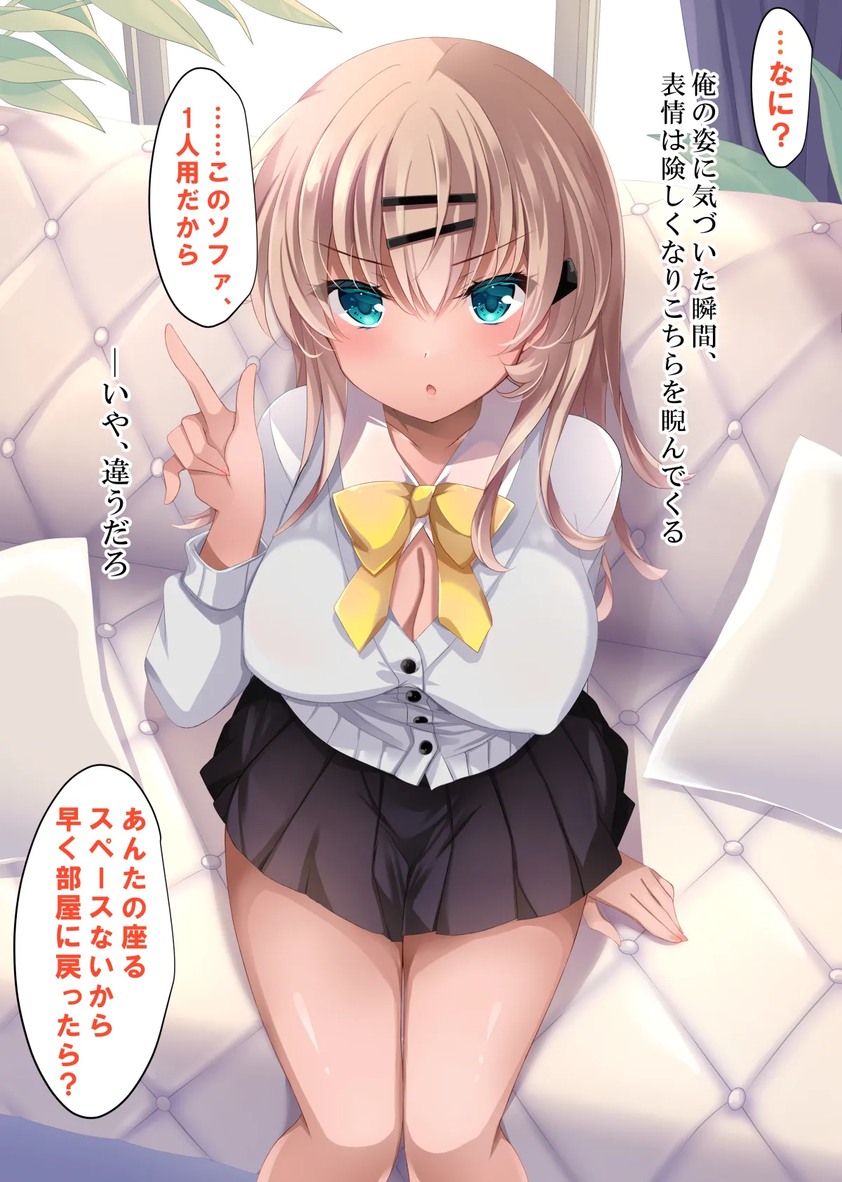 催眠カノジョ総集編03 Page.268