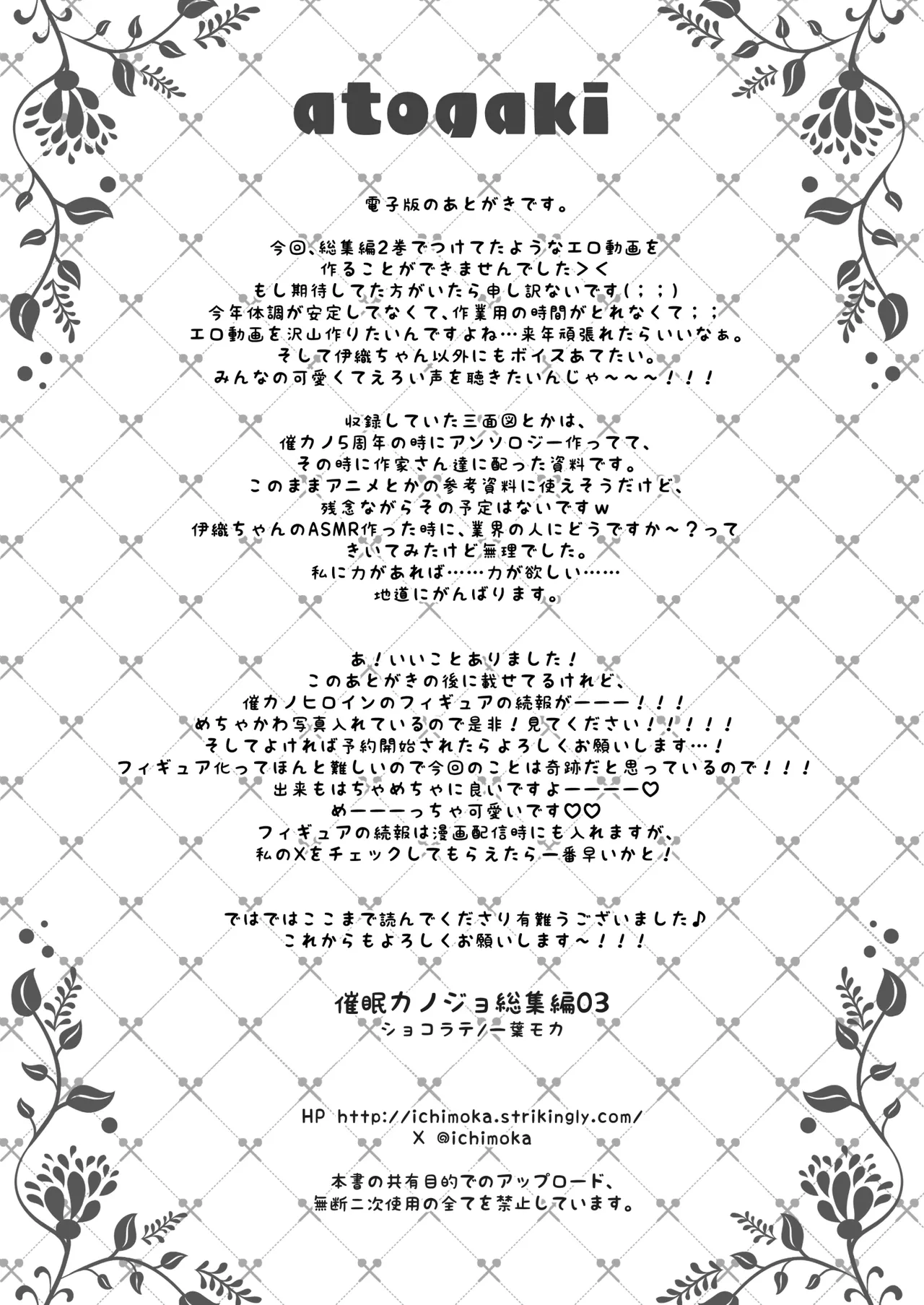 催眠カノジョ総集編03 Page.329