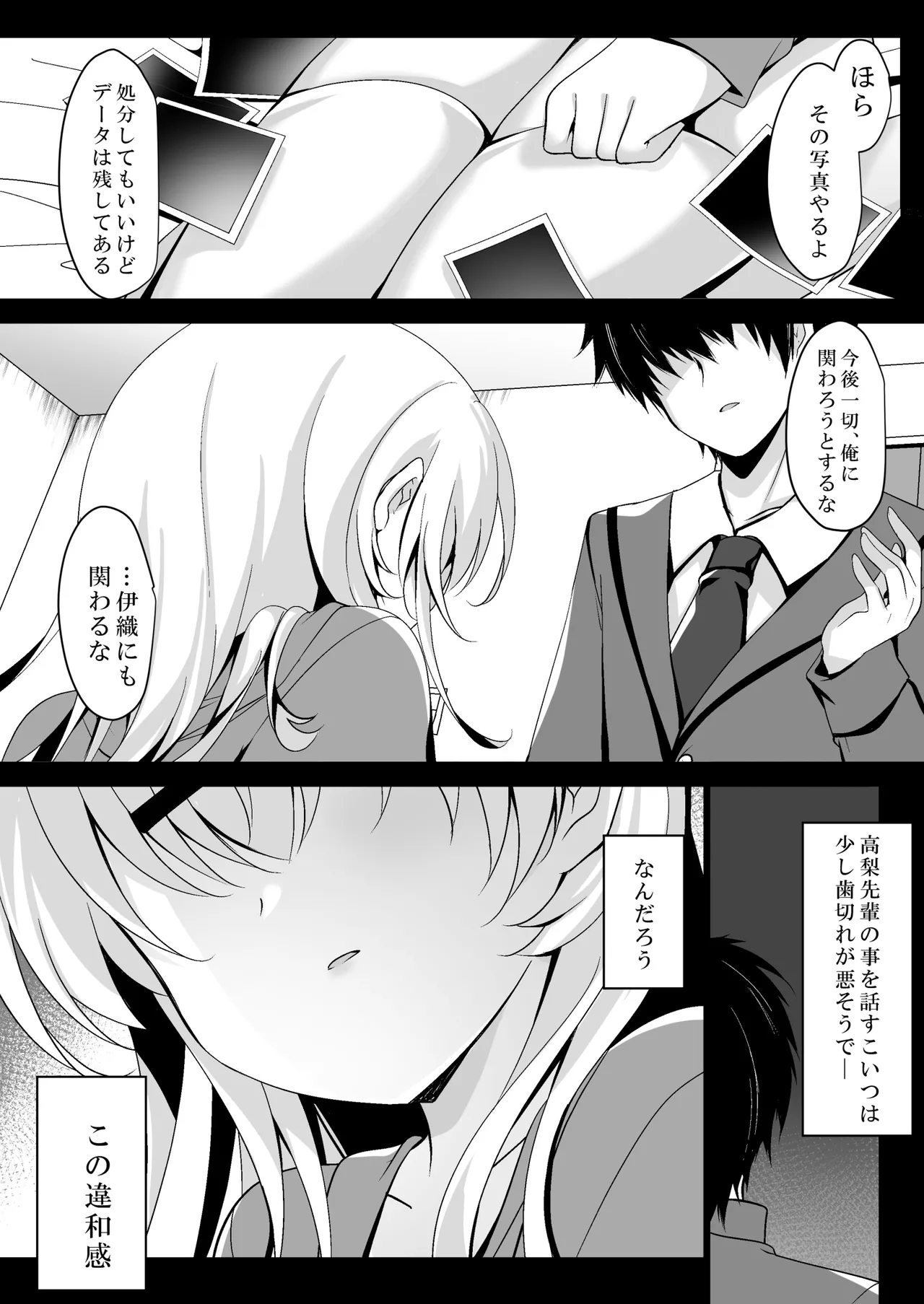 催眠カノジョ総集編03 Page.50