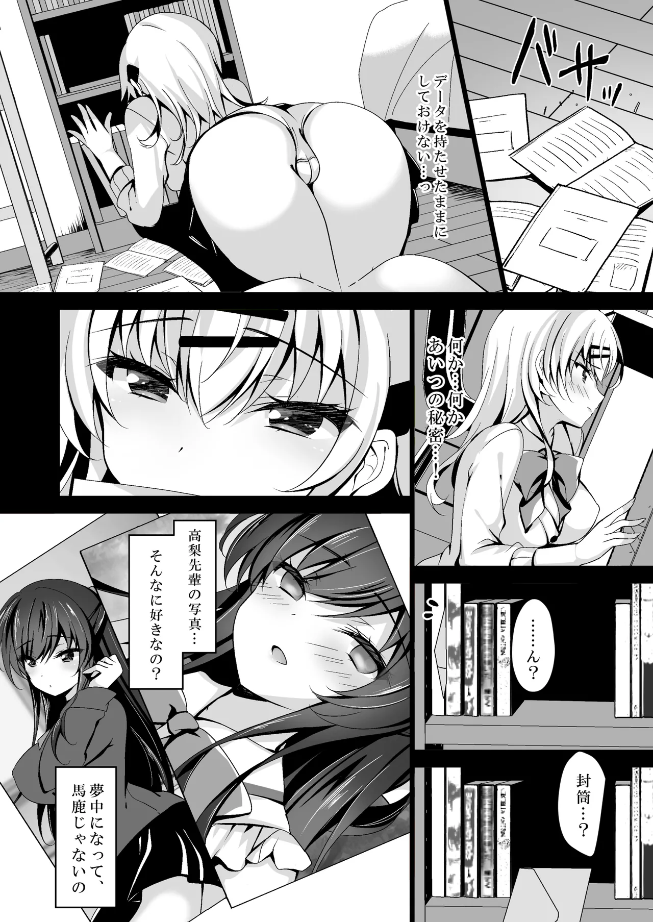 催眠カノジョ総集編03 Page.53