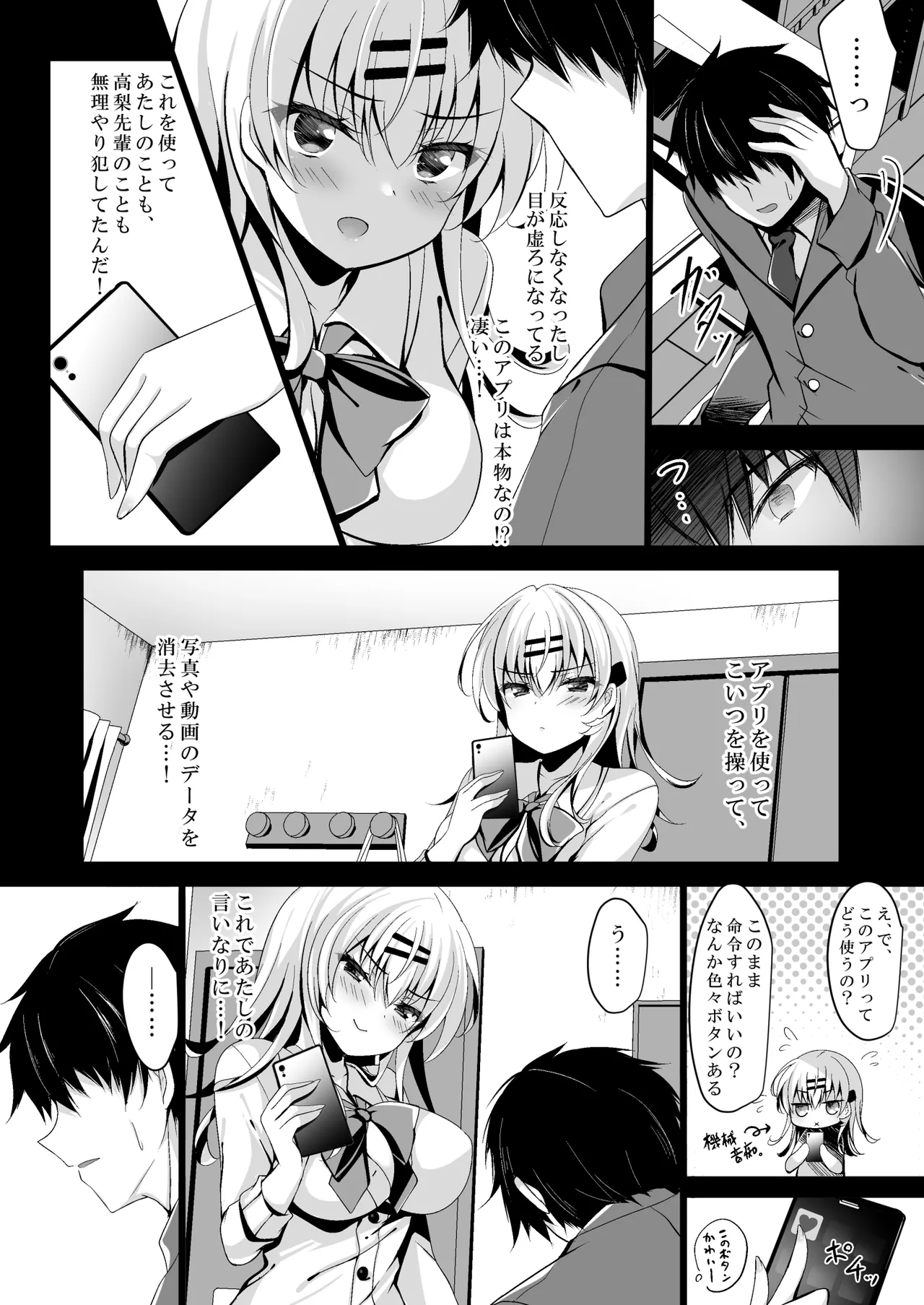 催眠カノジョ総集編03 Page.56