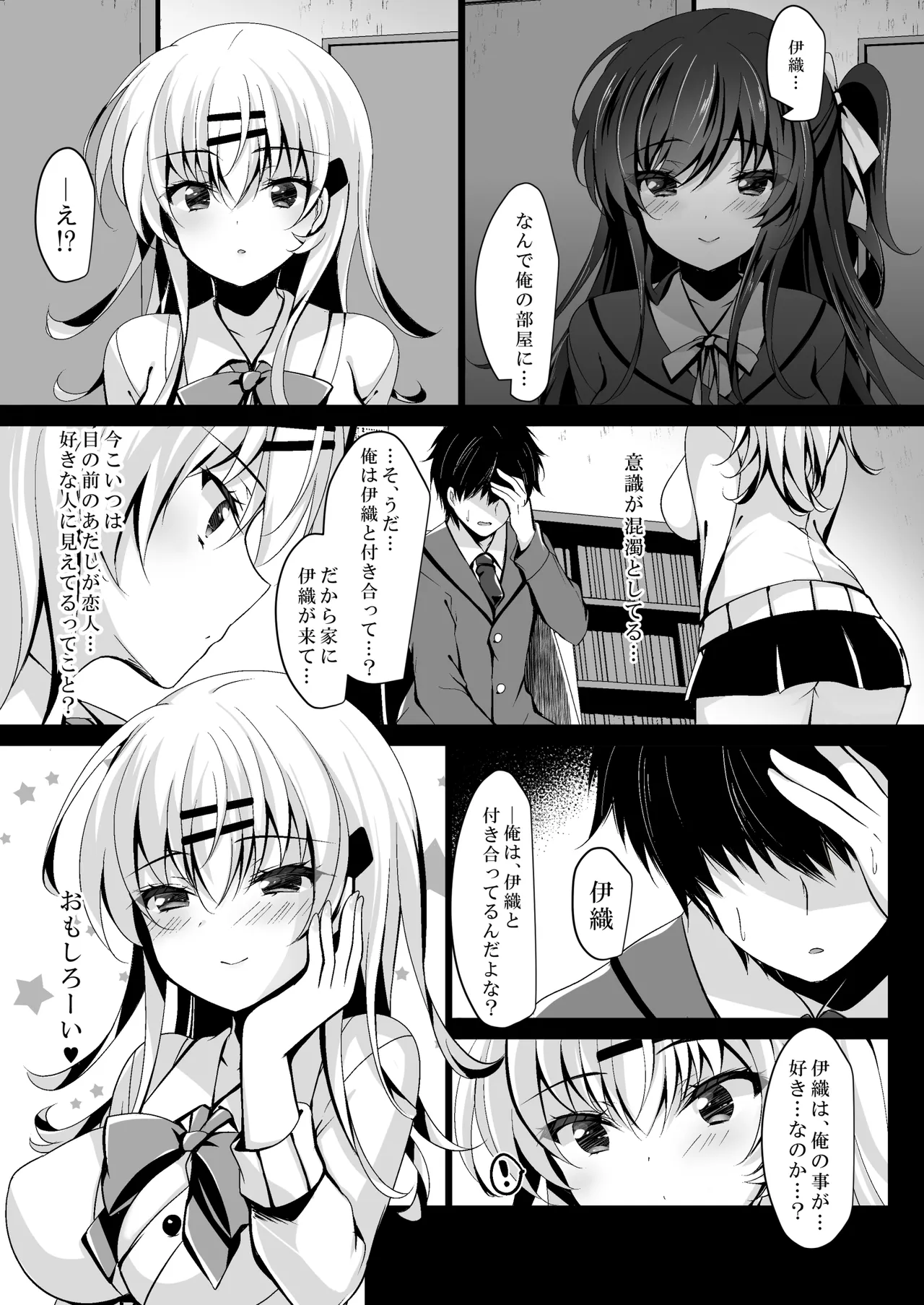 催眠カノジョ総集編03 Page.57