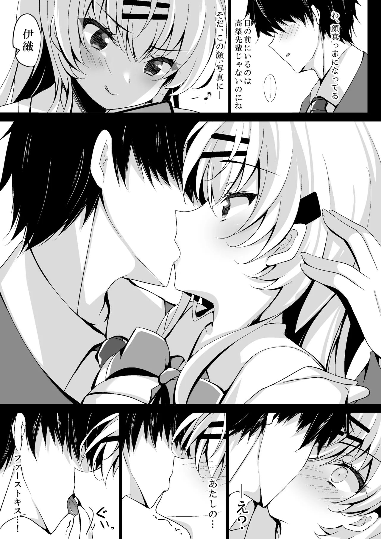 催眠カノジョ総集編03 Page.59