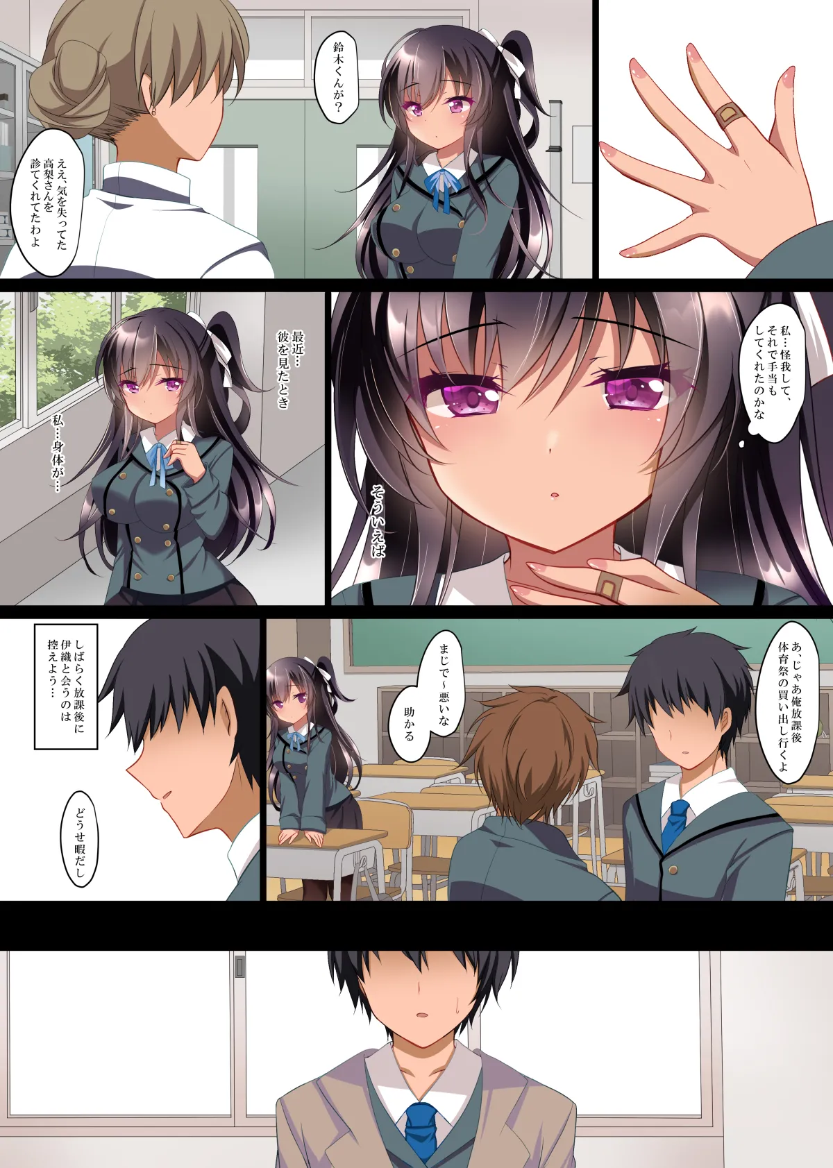 催眠カノジョ総集編03 Page.6