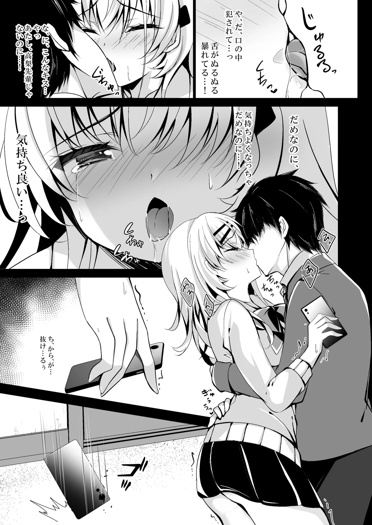 催眠カノジョ総集編03 Page.61