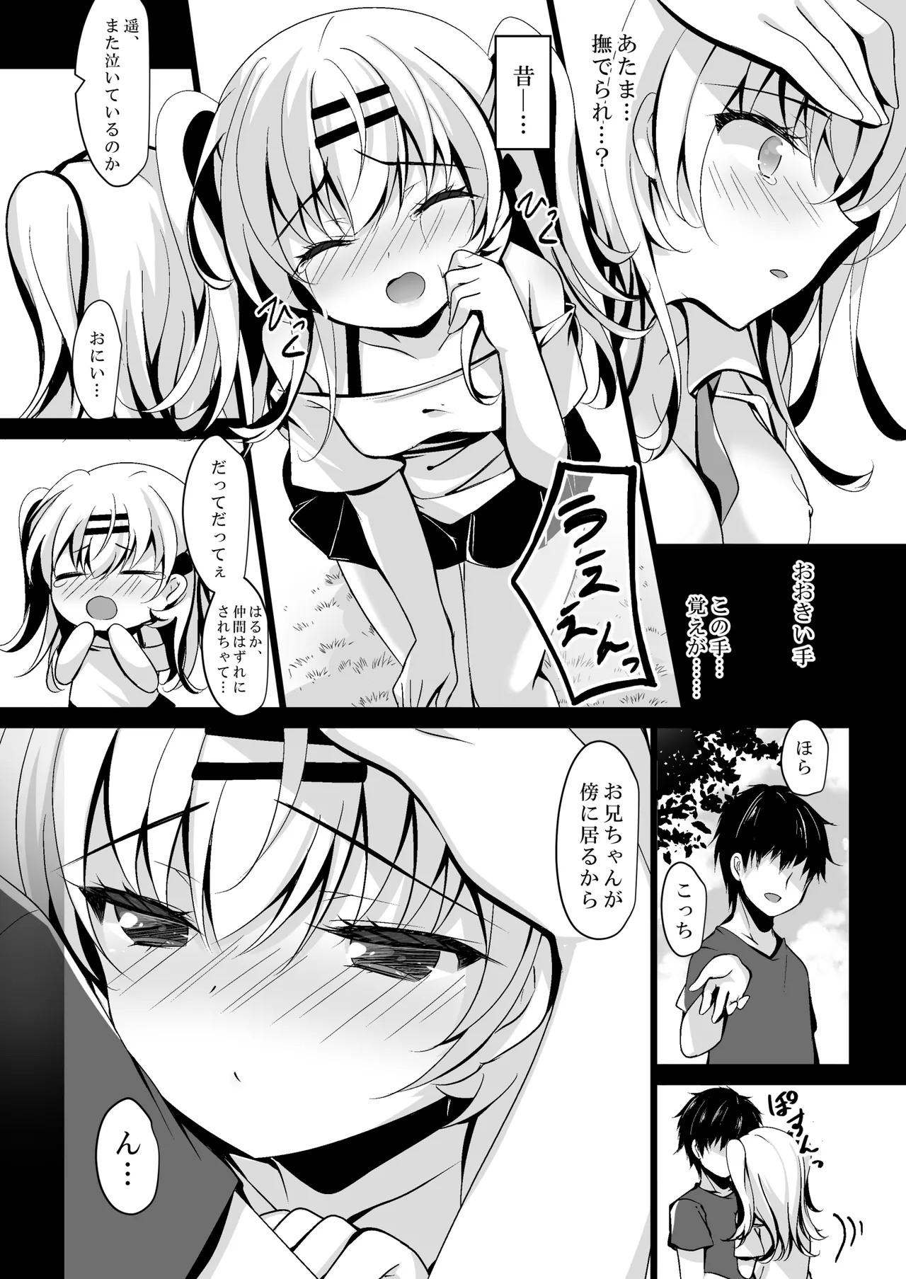 催眠カノジョ総集編03 Page.71