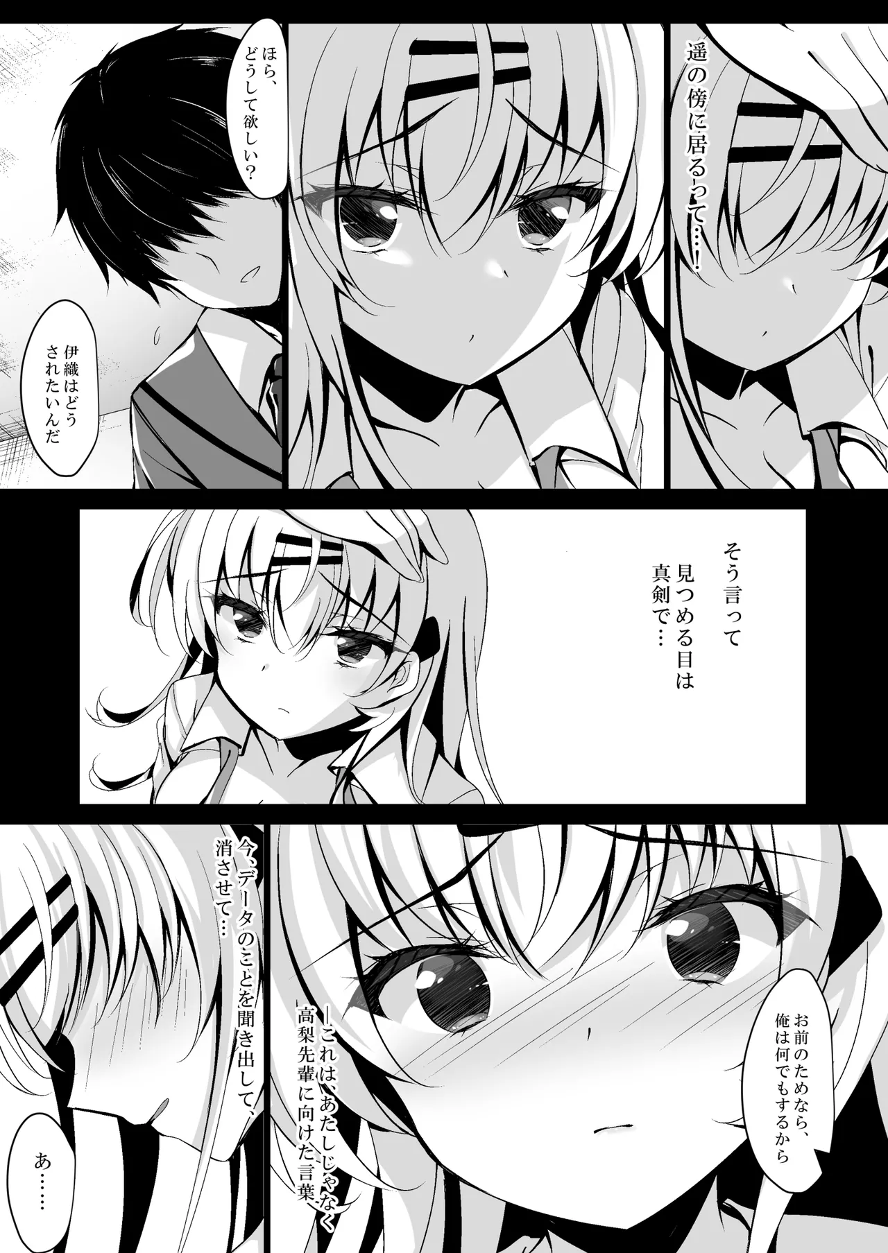 催眠カノジョ総集編03 Page.73