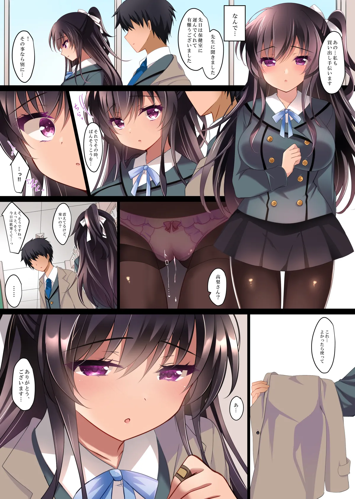 催眠カノジョ総集編03 Page.8