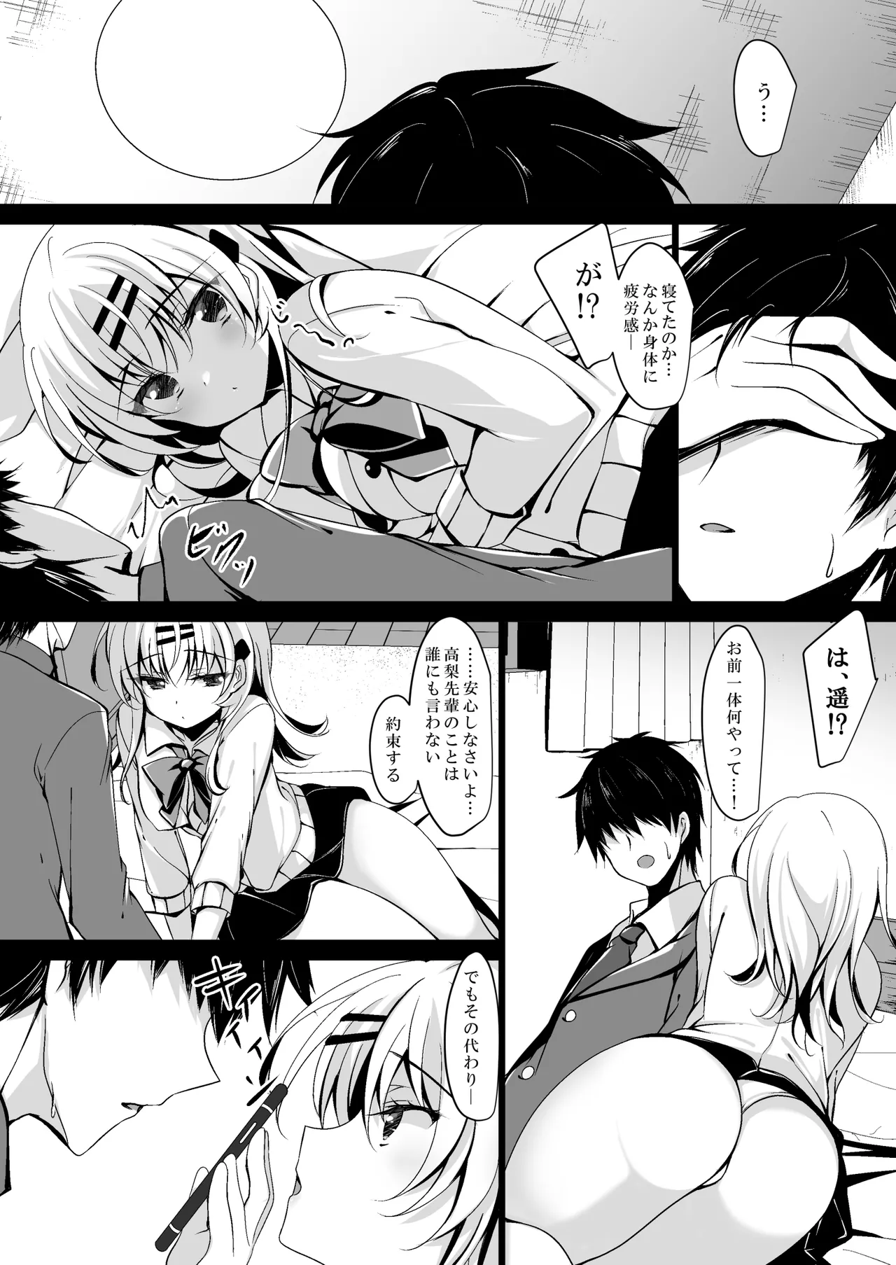 催眠カノジョ総集編03 Page.84