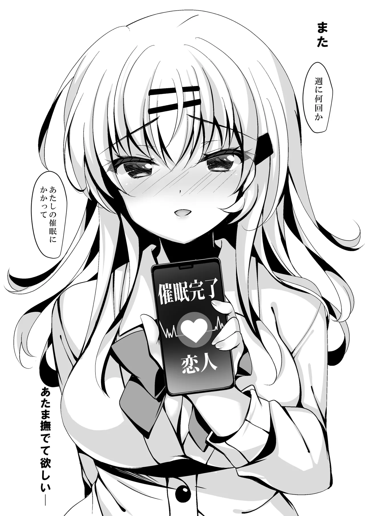 催眠カノジョ総集編03 Page.85