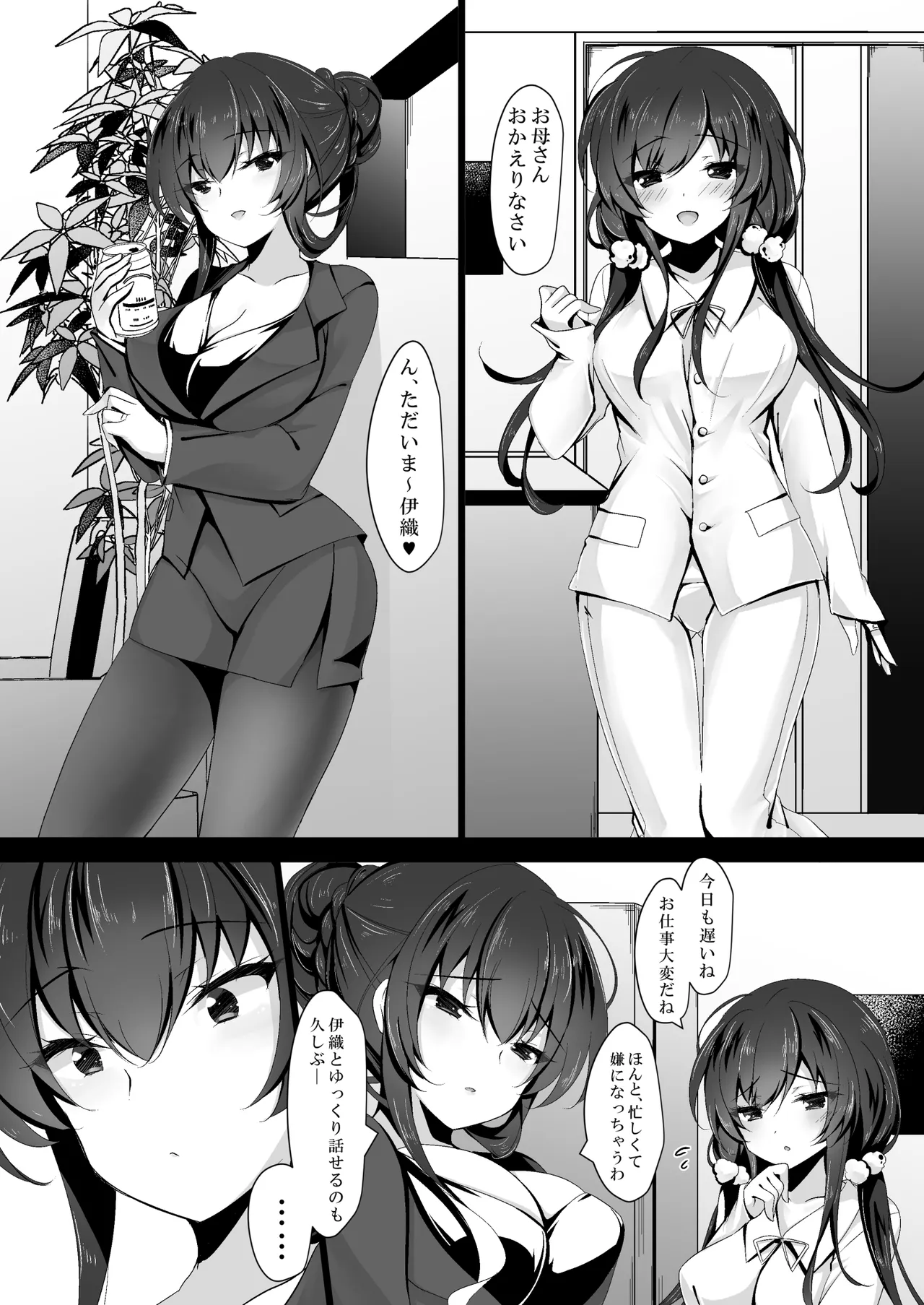 催眠カノジョ総集編03 Page.91