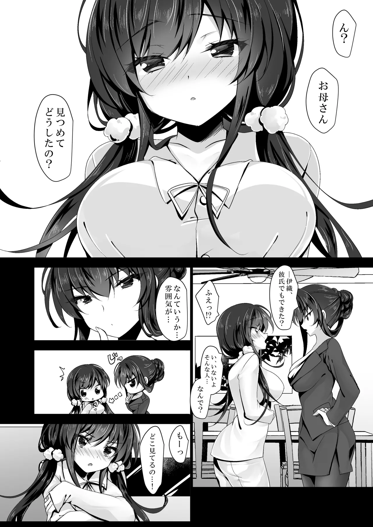 催眠カノジョ総集編03 Page.92