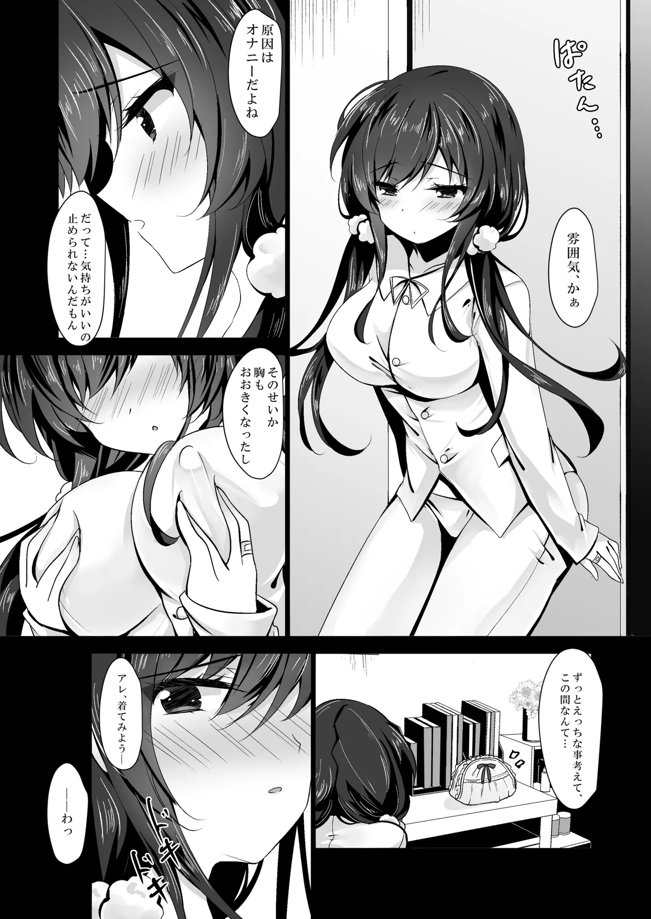催眠カノジョ総集編03 Page.94